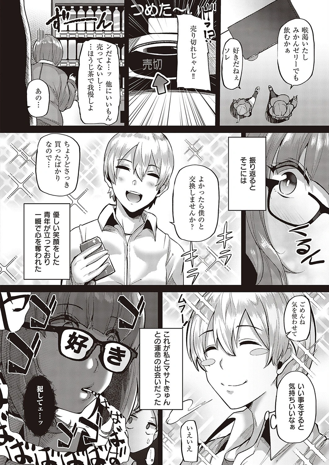 ユメリの願望（単話） 4ページ