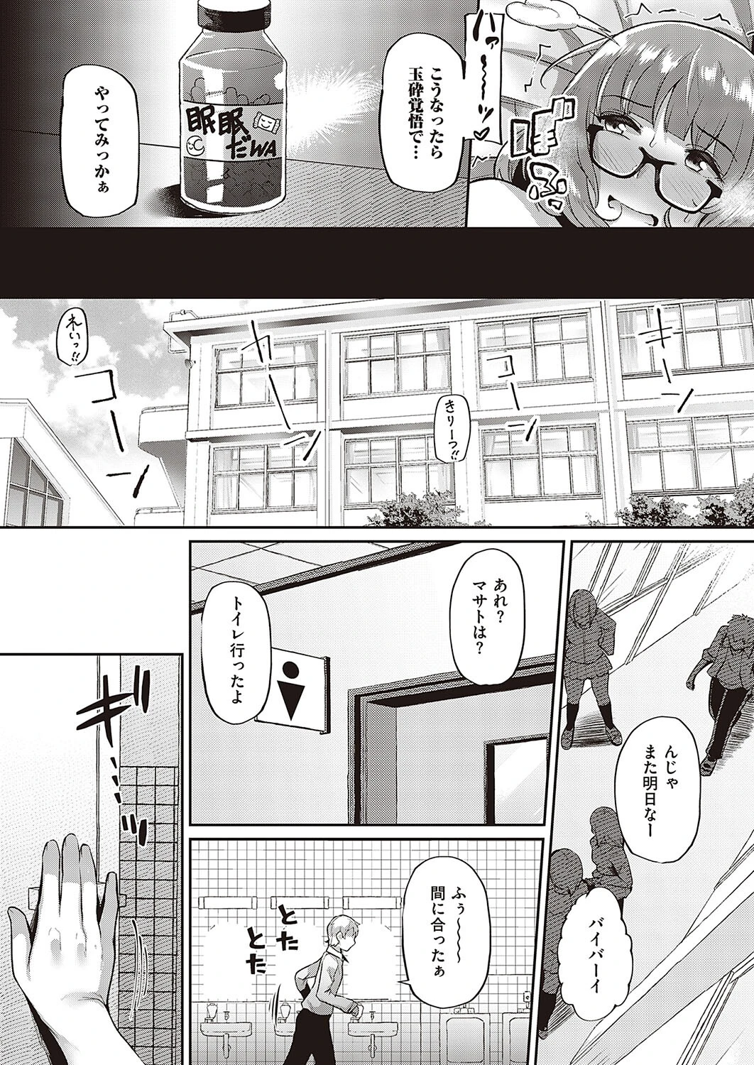 ユメリの願望（単話） 6ページ