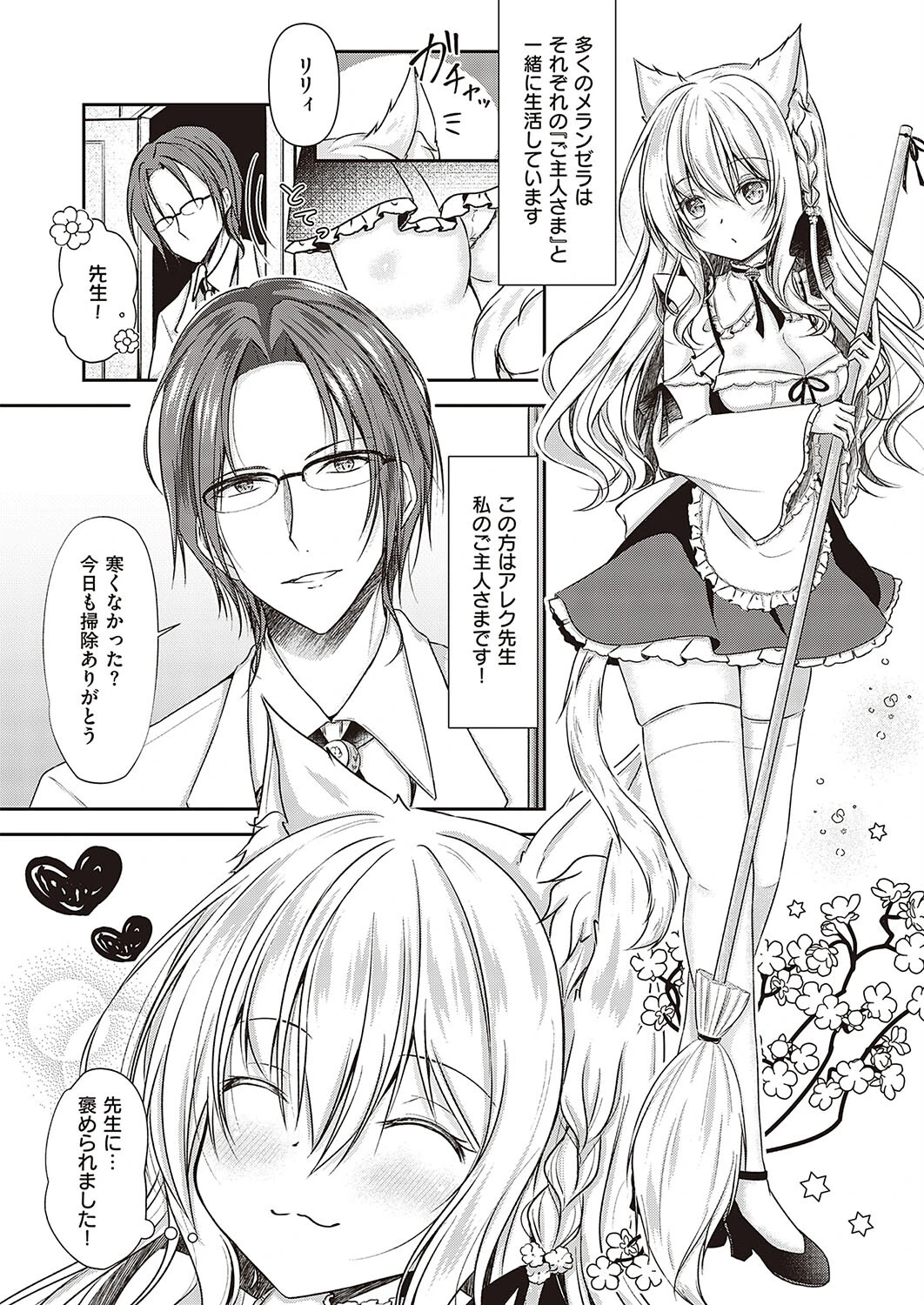 リリィと夜のお手伝い（単話） 2ページ