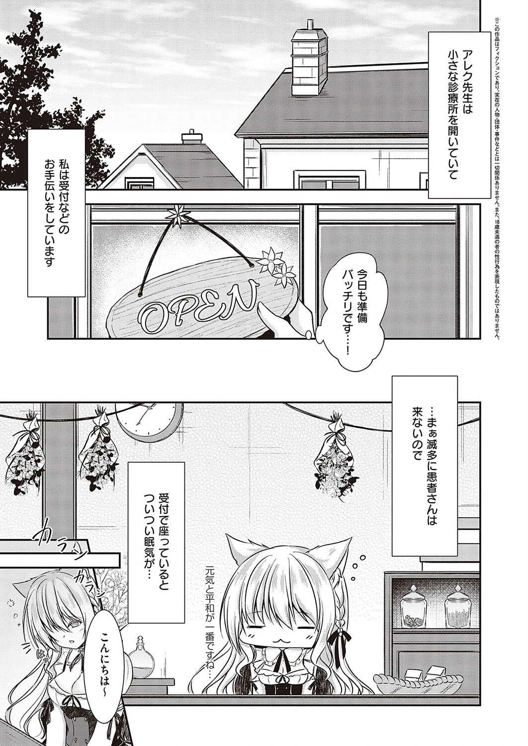 リリィと夜のお手伝い（単話） 3ページ