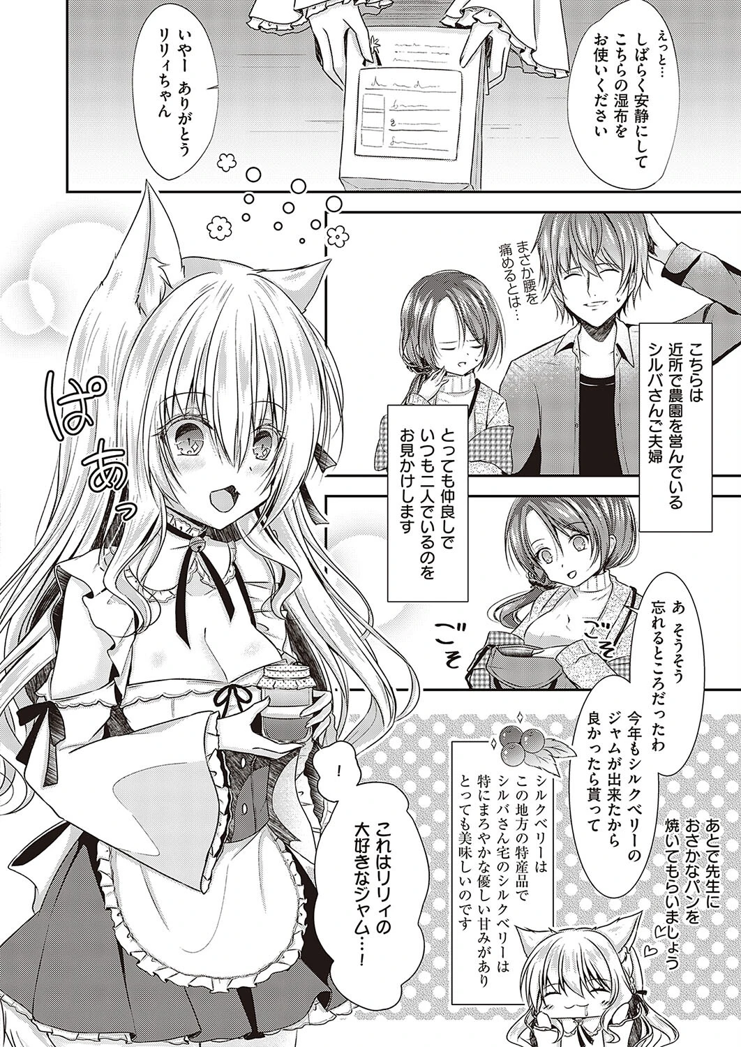 リリィと夜のお手伝い（単話） 4ページ