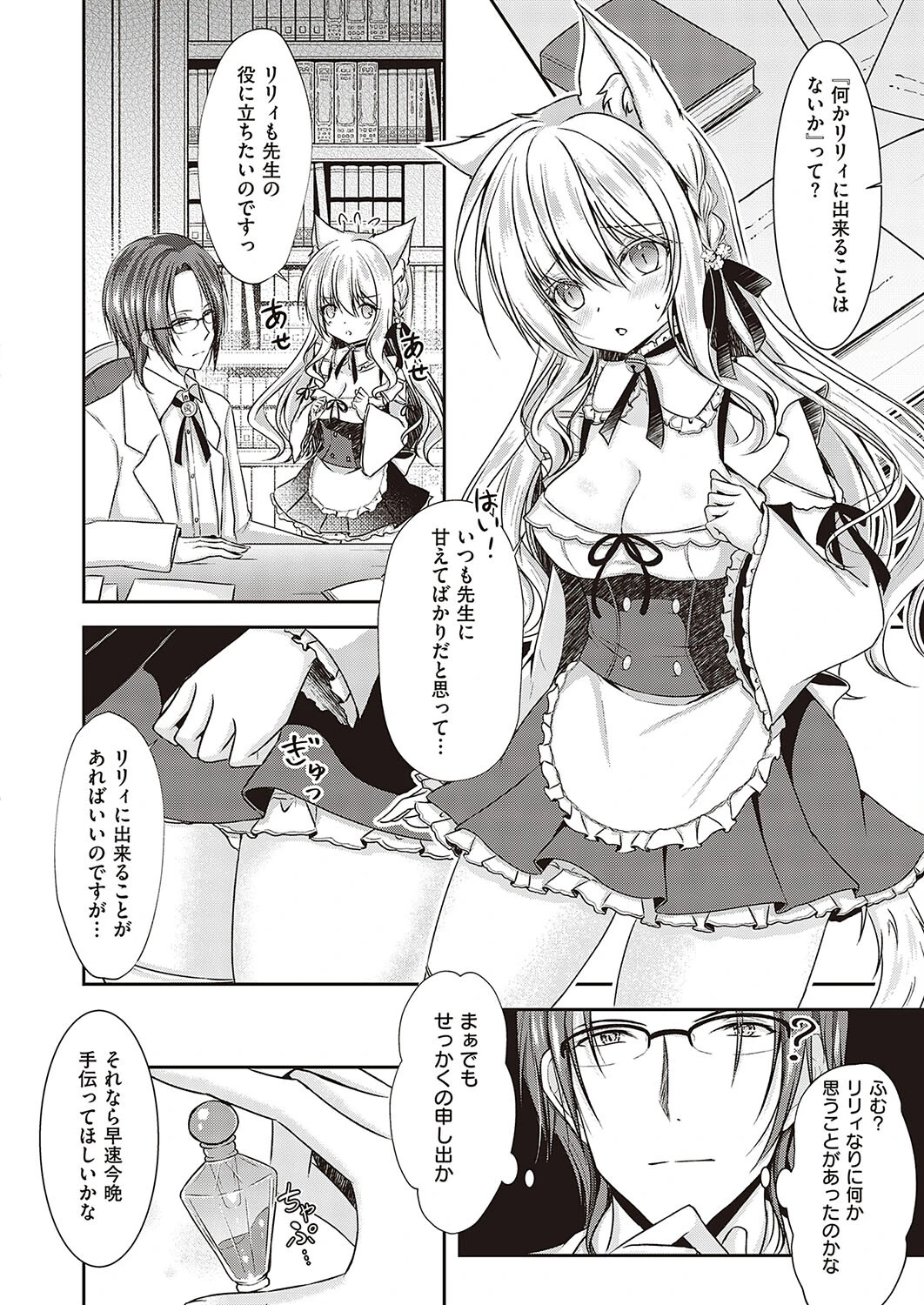 リリィと夜のお手伝い（単話） 6ページ