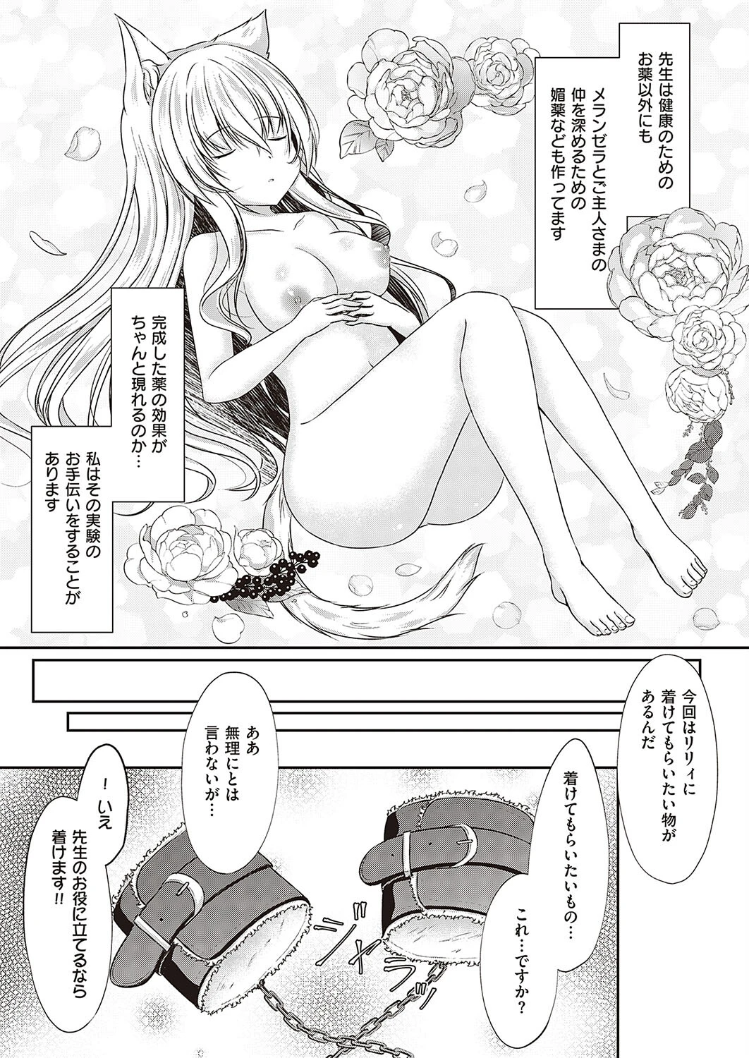 リリィと夜のお手伝い（単話） 7ページ