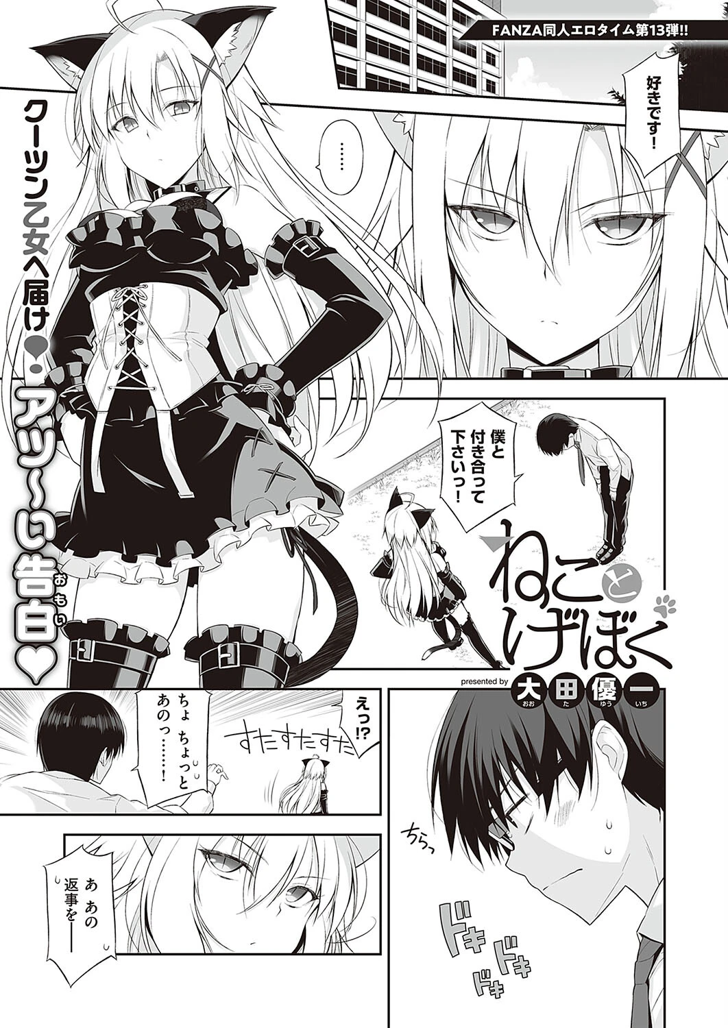 ねことげぼく（単話） エロ漫画 無料