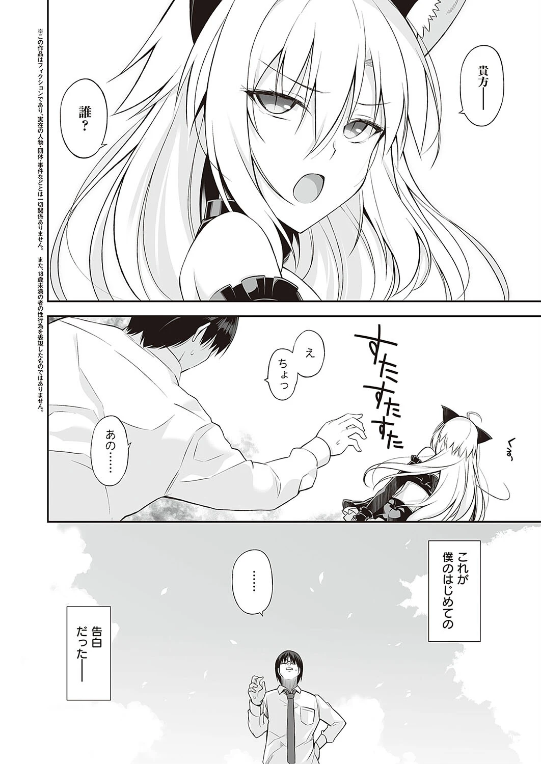 ねことげぼく(単話) 2ページ