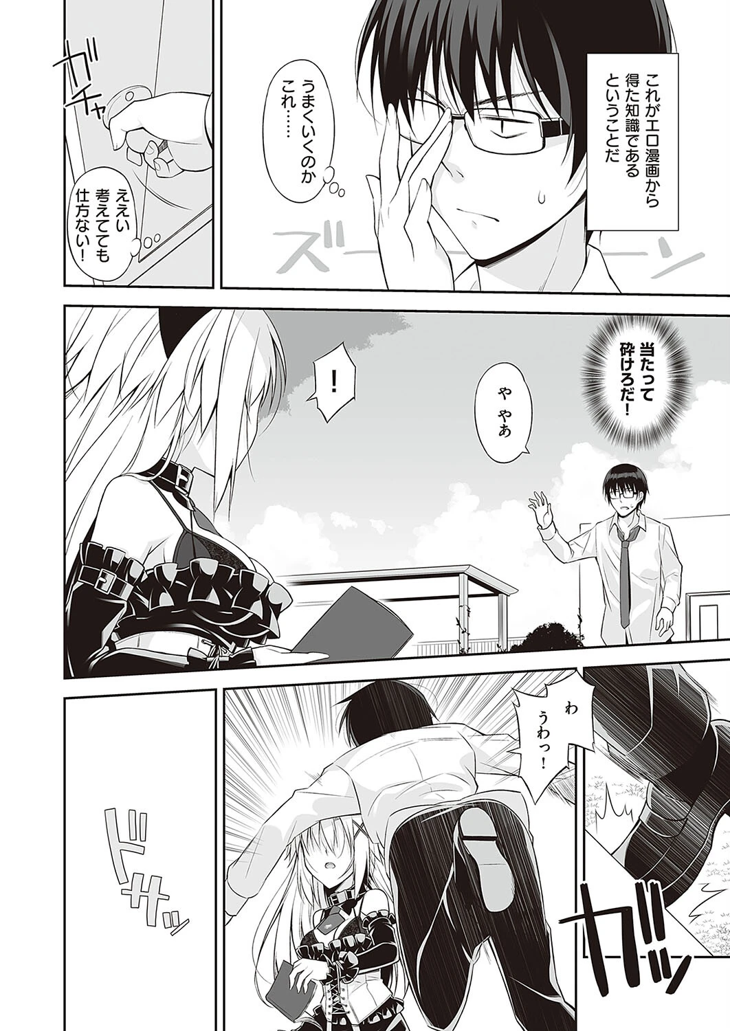 ねことげぼく（単話） 8ページ