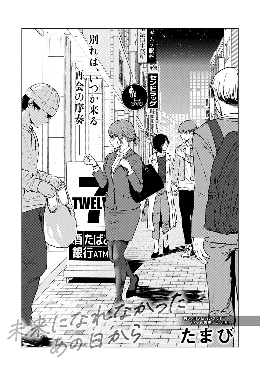 未来になれなかったあの日から 3ページ