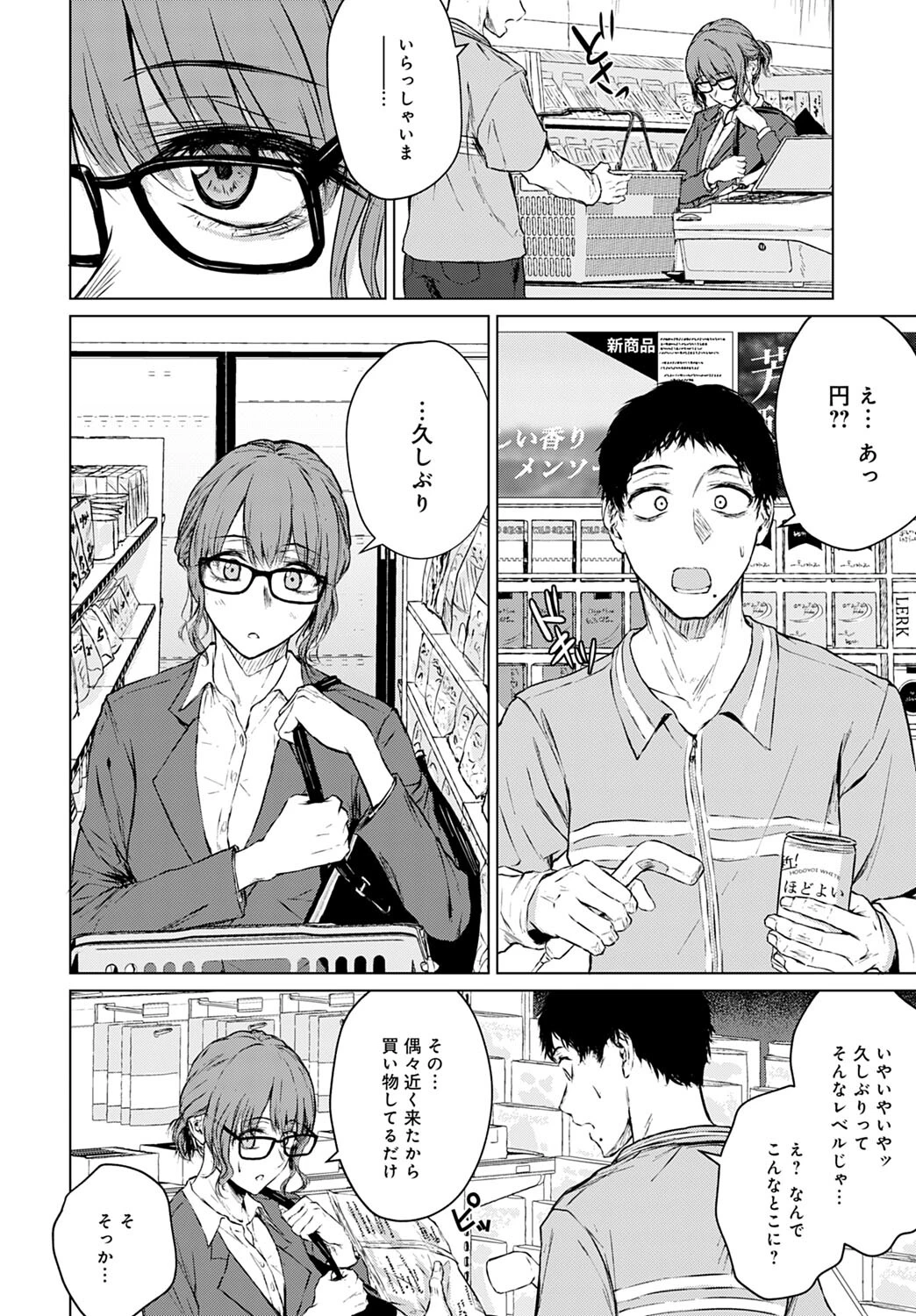 未来になれなかったあの日から 4ページ