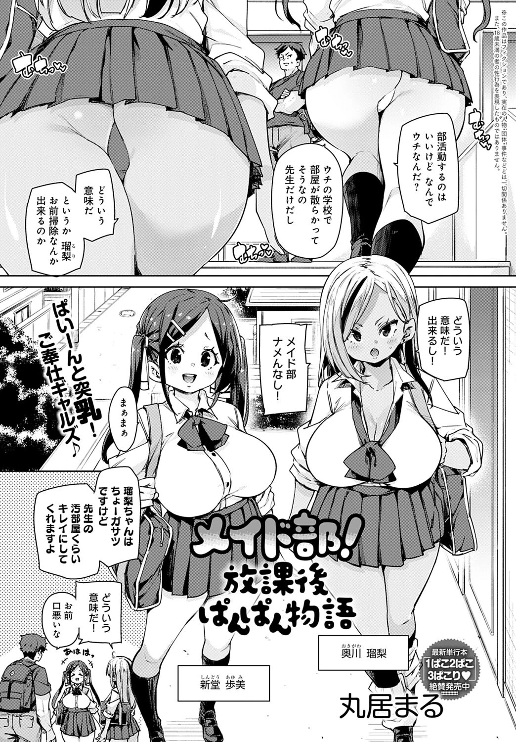 メイド部！放課後ぱんぱん物語 丸居まる