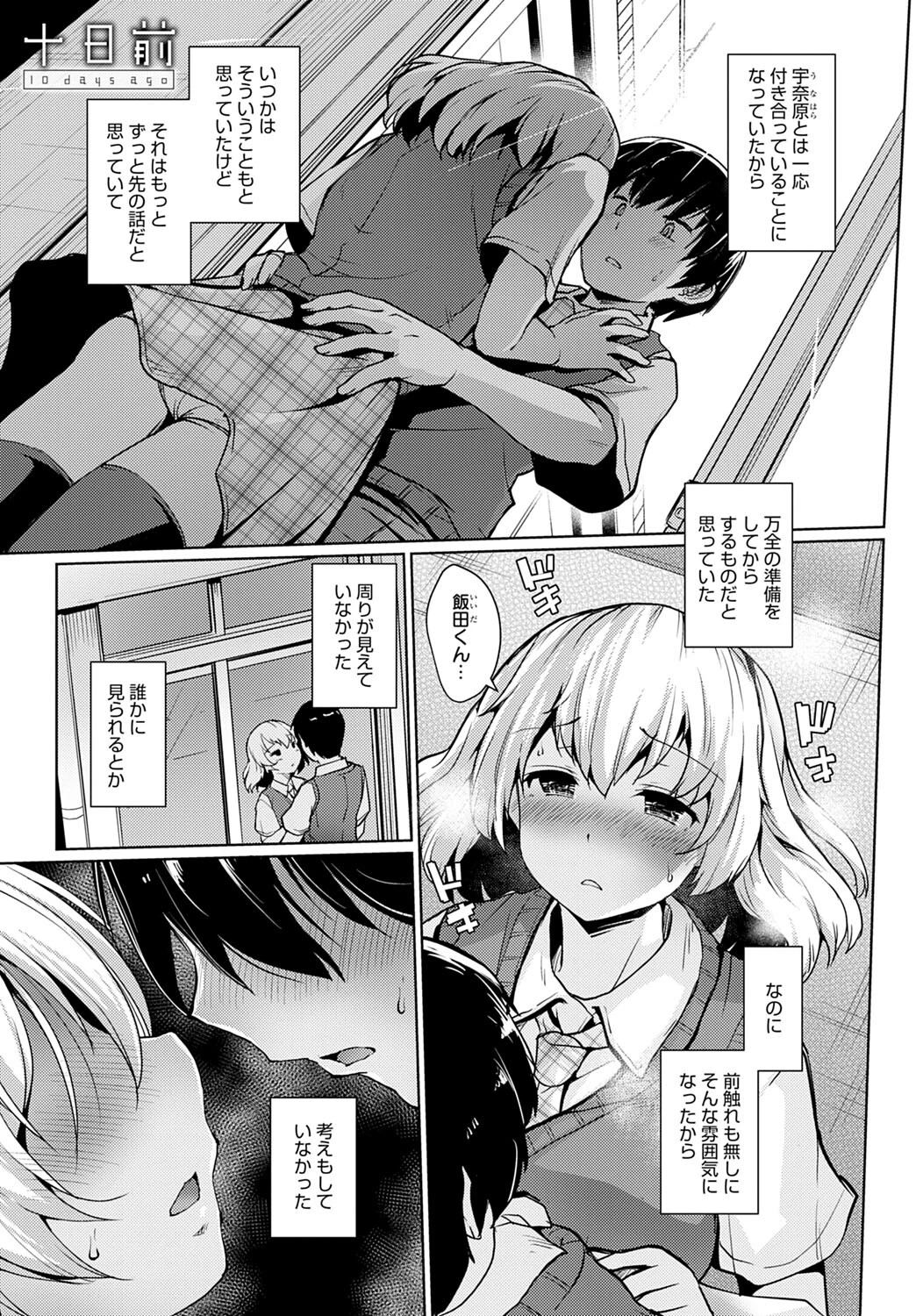 十日前（単話） エロ漫画 無料