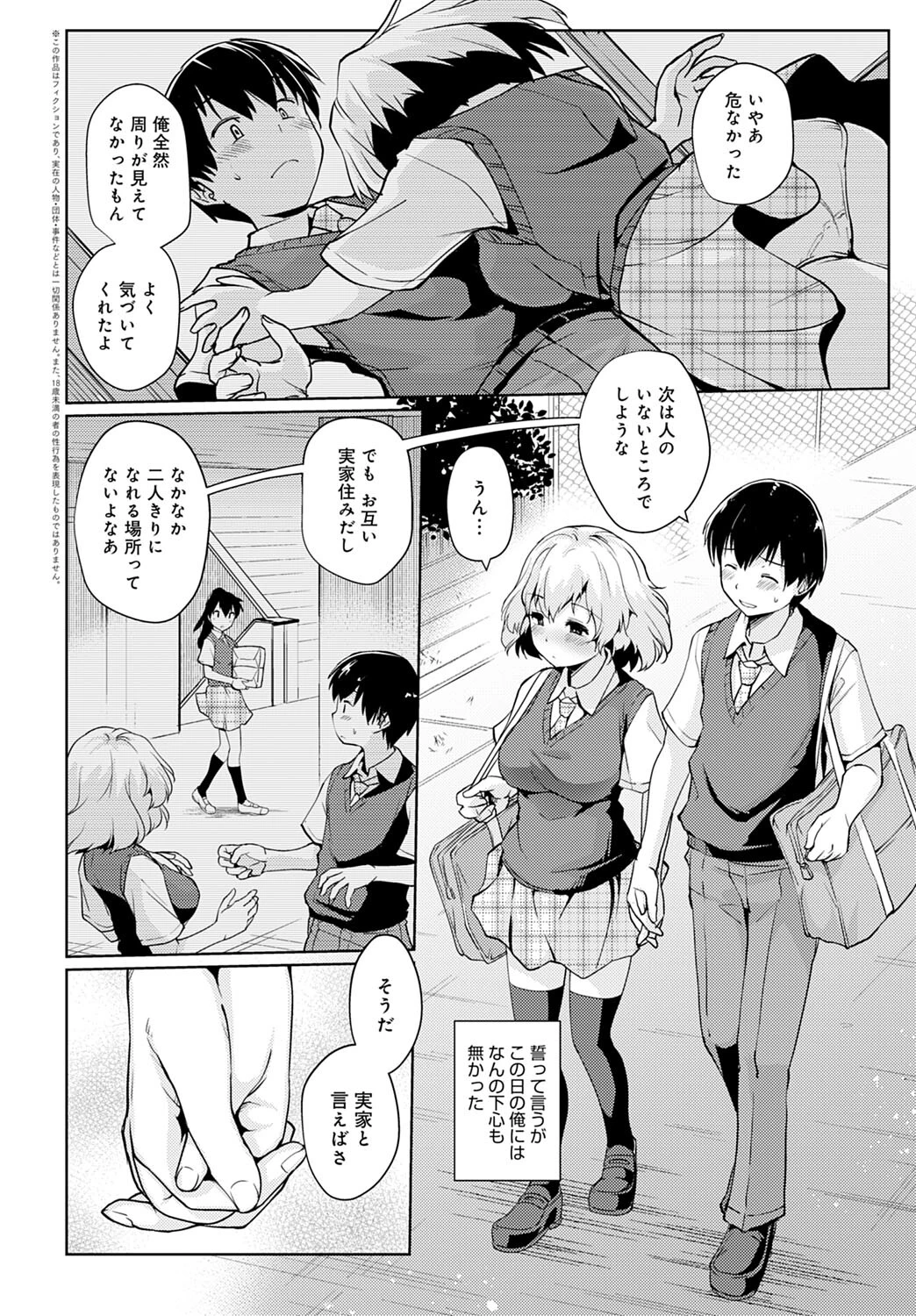 十日前(単話) 2ページ