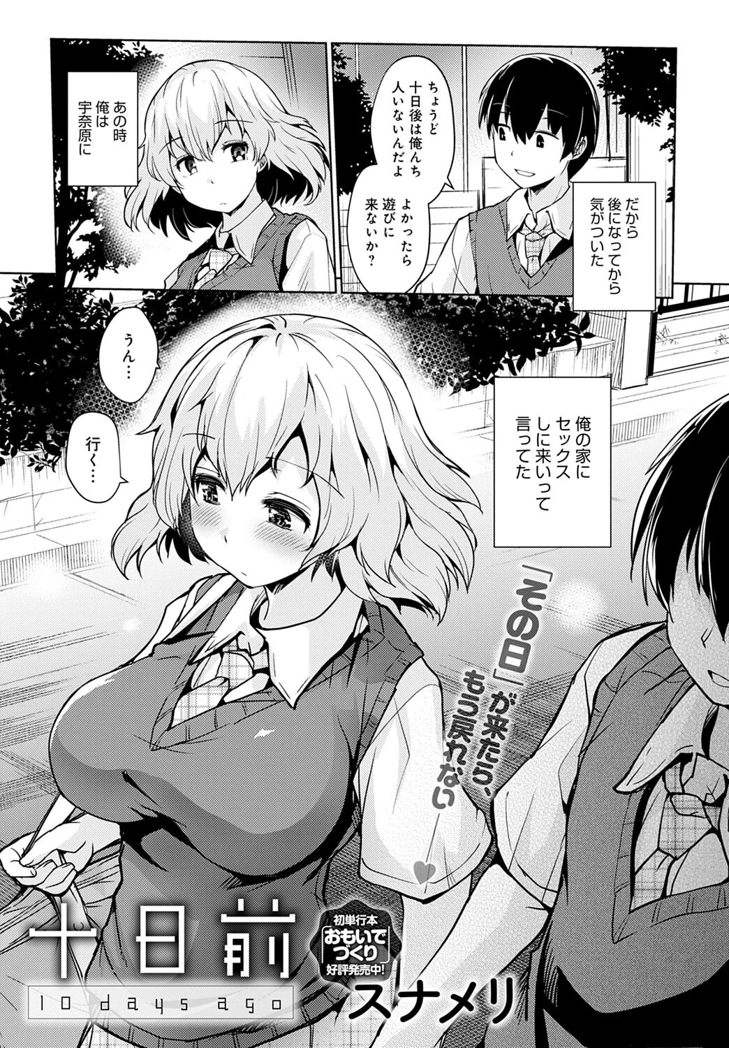 十日前(単話) 3ページ