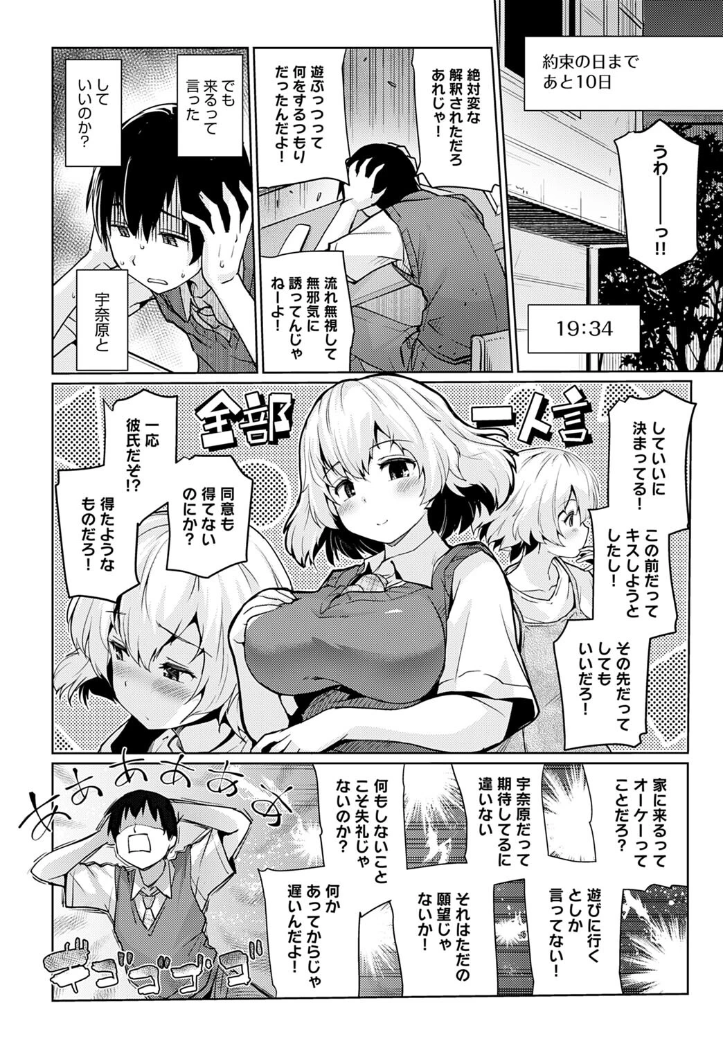 十日前(単話) 4ページ