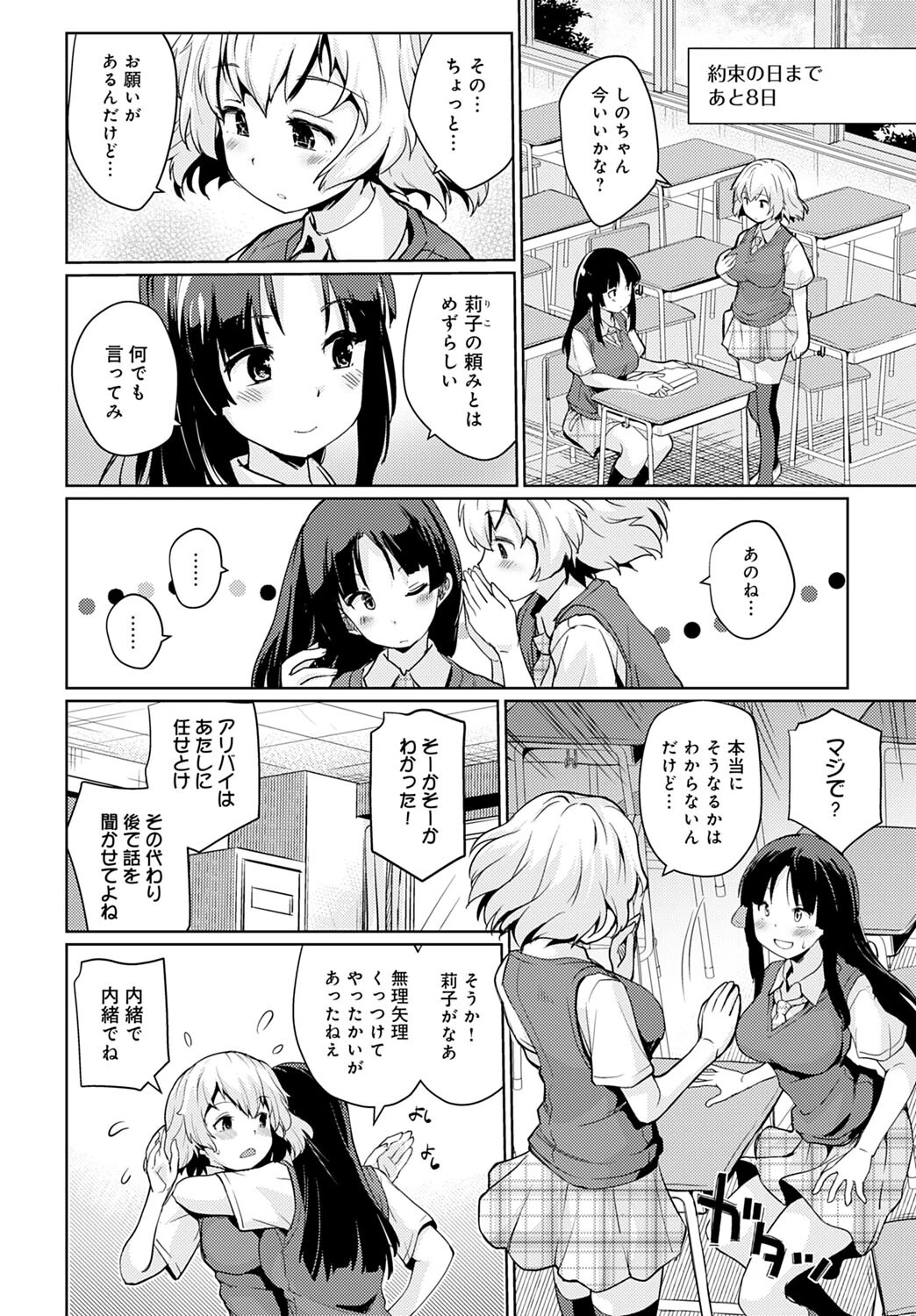 十日前(単話) 6ページ