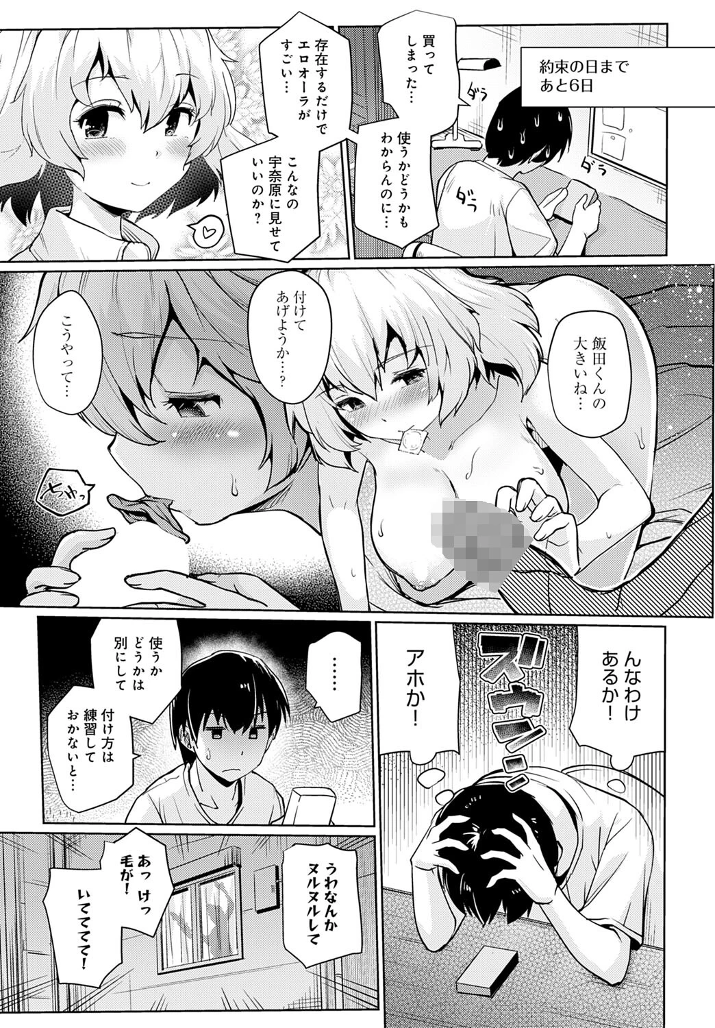 十日前(単話) 7ページ