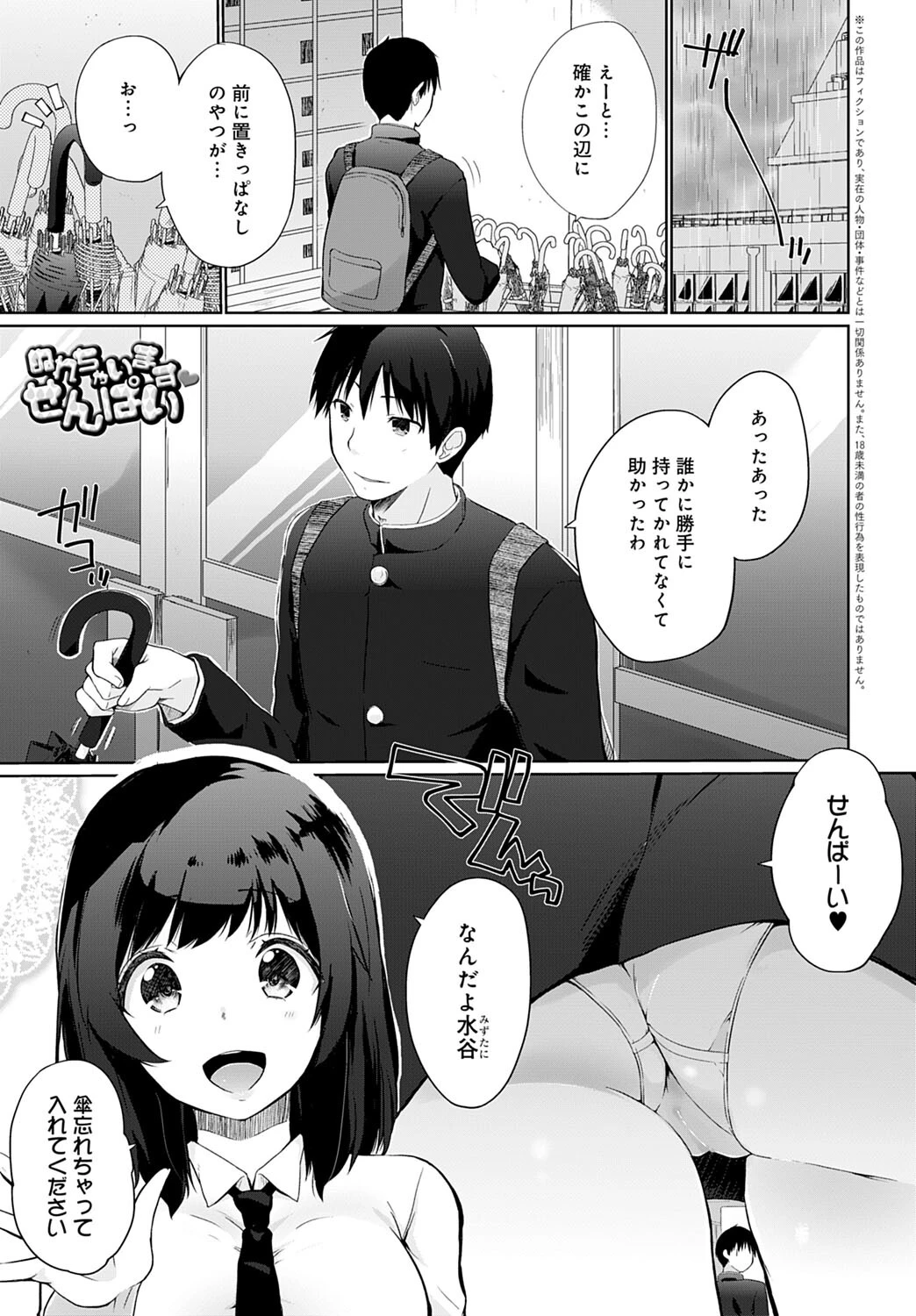 ぬれちゃいます せんぱい（単話） かいづか