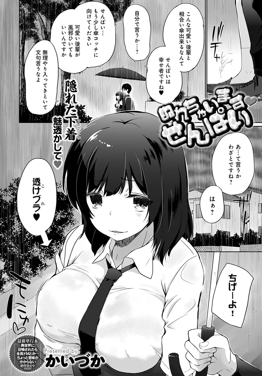 ぬれちゃいます せんぱい(単話) 2ページ