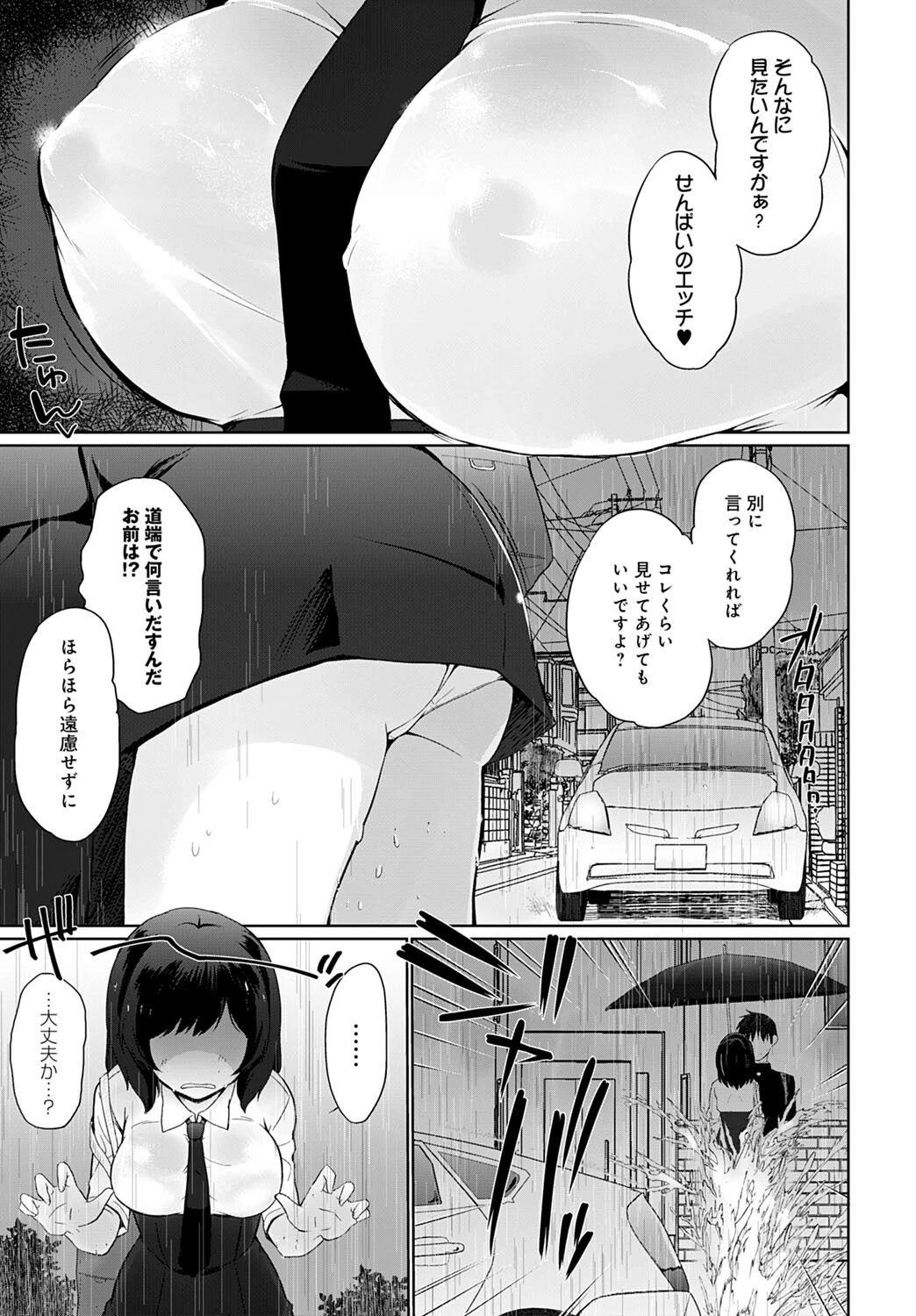 ぬれちゃいます せんぱい(単話) 3ページ