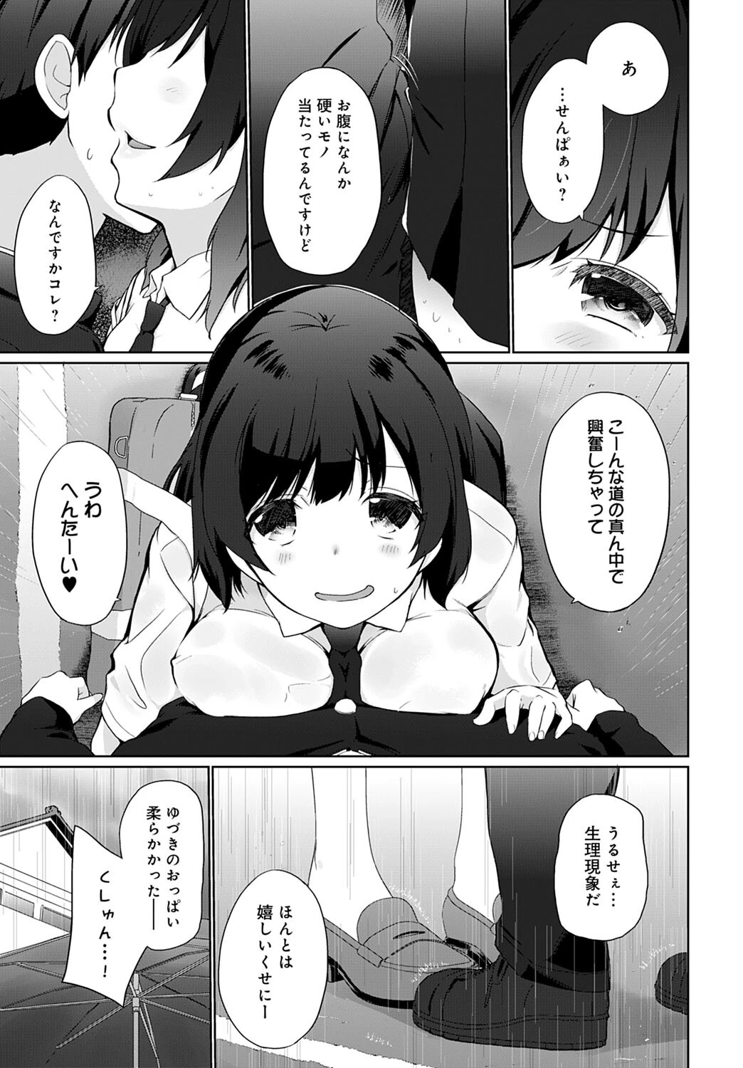 ぬれちゃいます せんぱい(単話) 5ページ