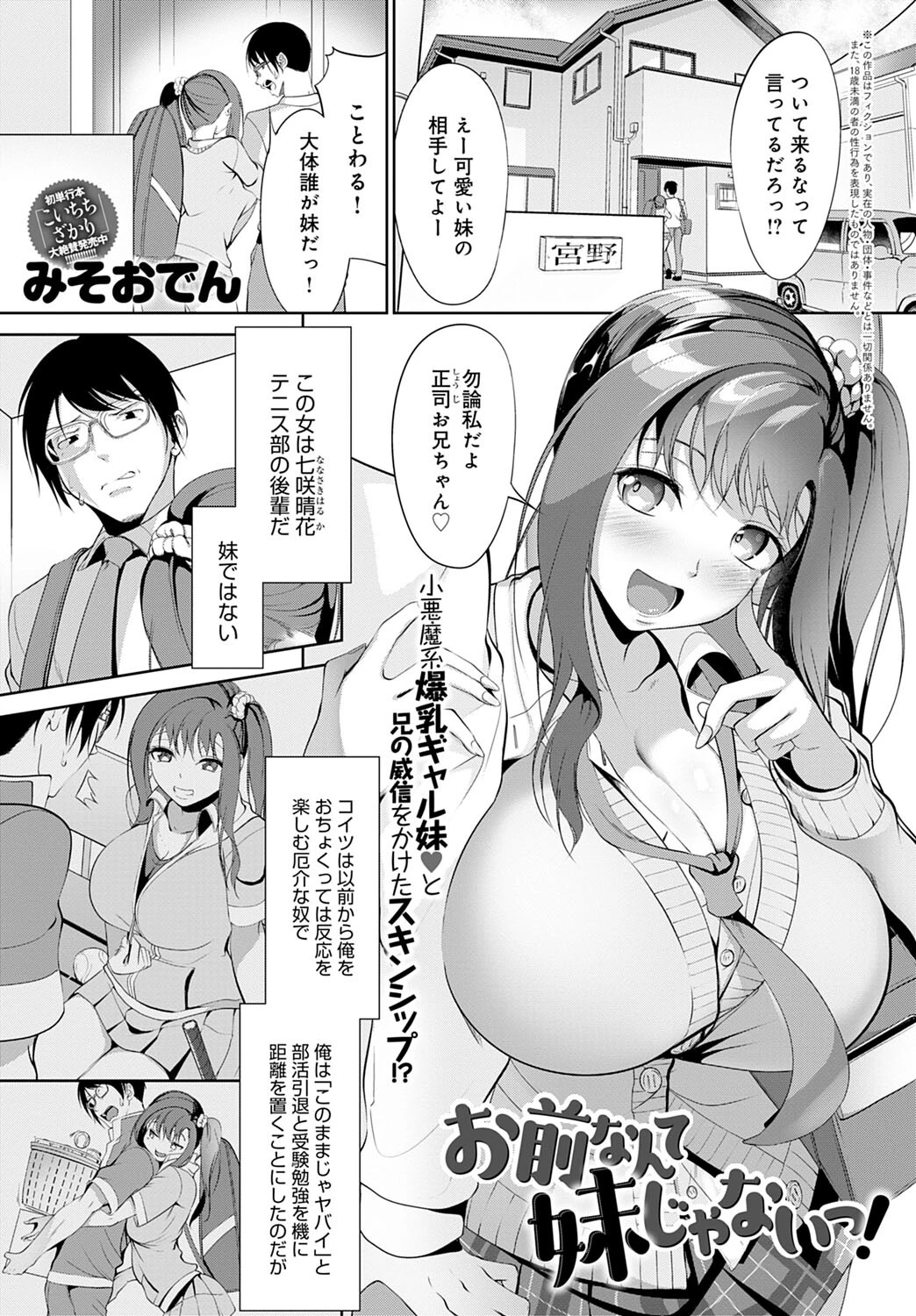 お前なんて妹じゃないっ！ エロ漫画 無料