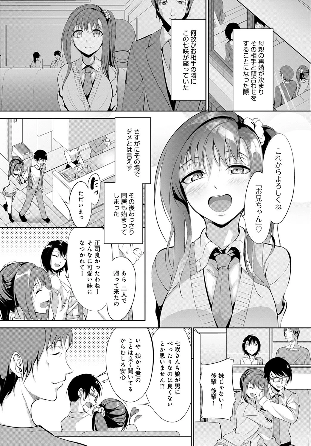 お前なんて妹じゃないっ！ 2ページ