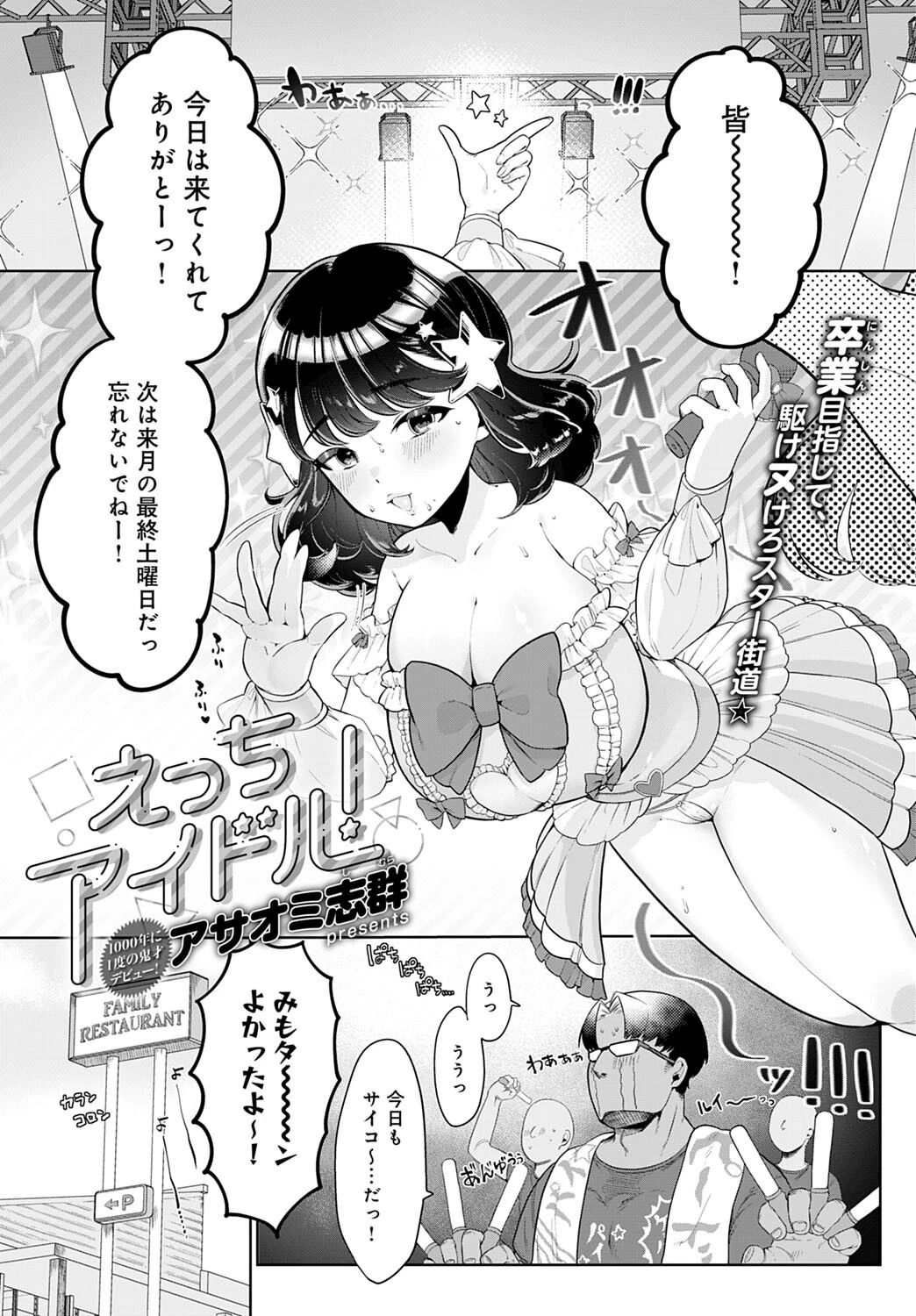 えっちアイドル！ エロ漫画 無料