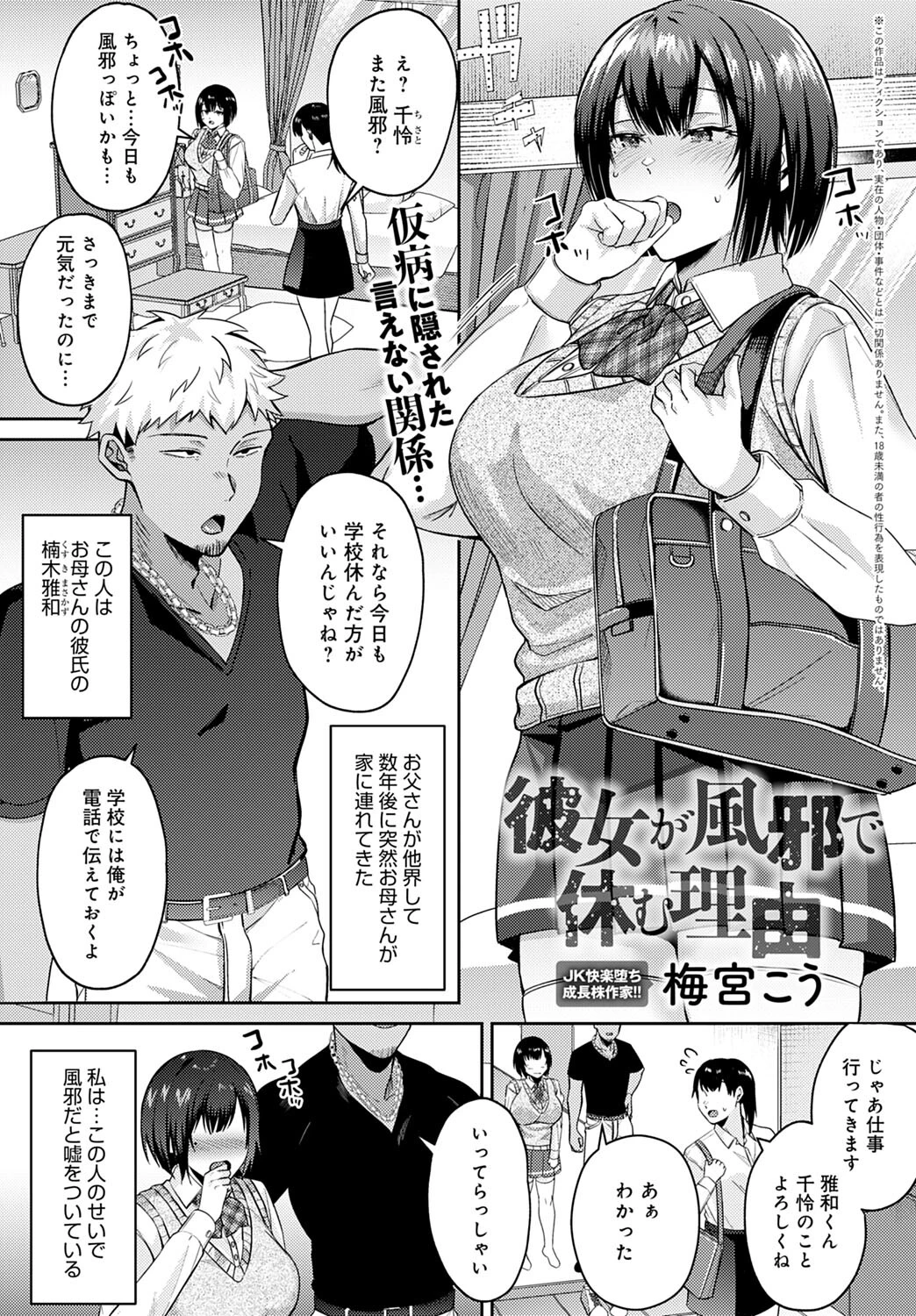 彼女が風邪で休む理由（単話） 梅宮こう