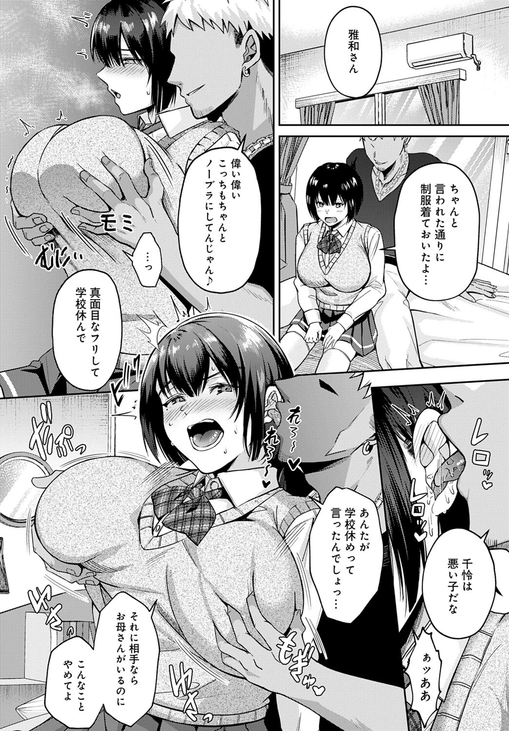 彼女が風邪で休む理由(単話) 2ページ