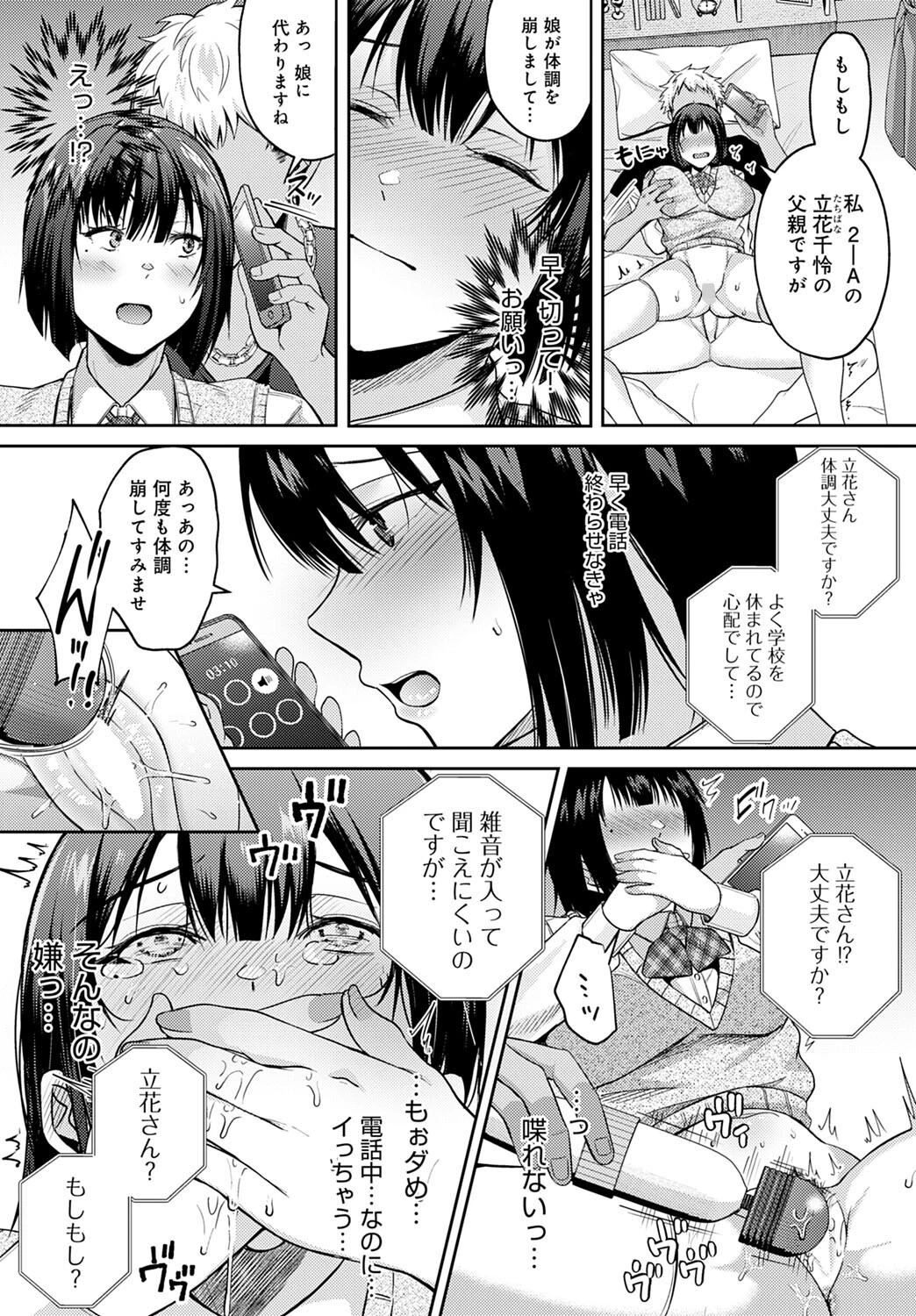 彼女が風邪で休む理由(単話) 5ページ