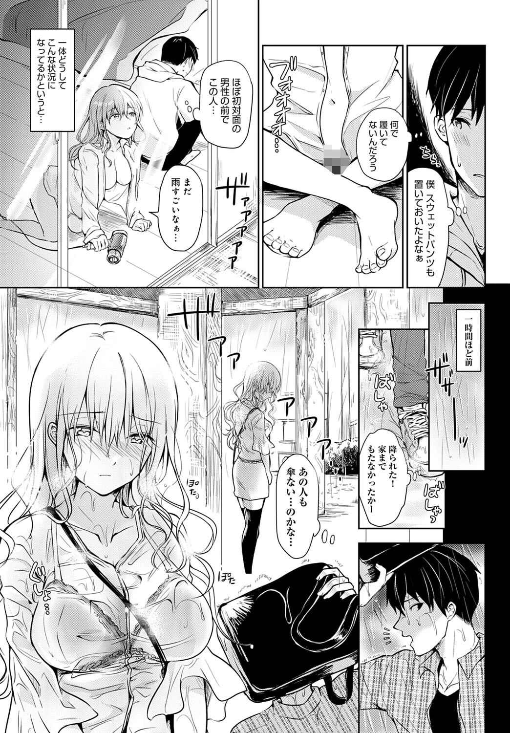 雨に混ざる熱 3ページ