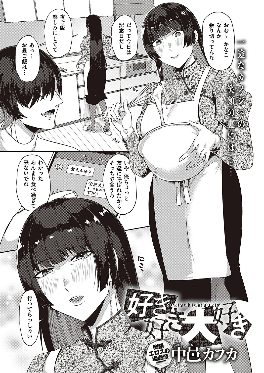 Comic G-Es 01 25ページ