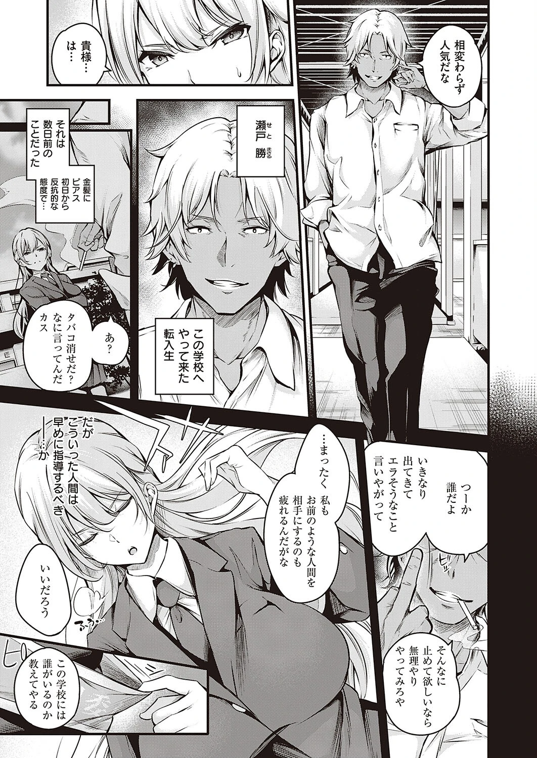 風紀委員 一条の敗北 3ページ