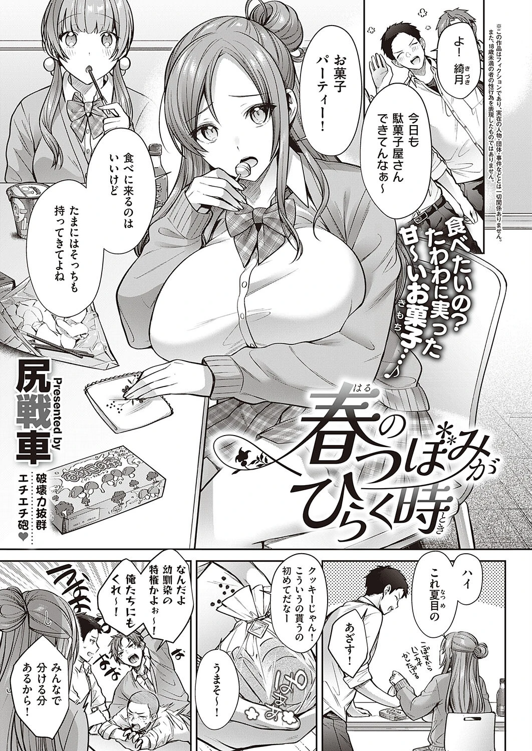 春のつぼみがひらく時 エロ漫画 無料