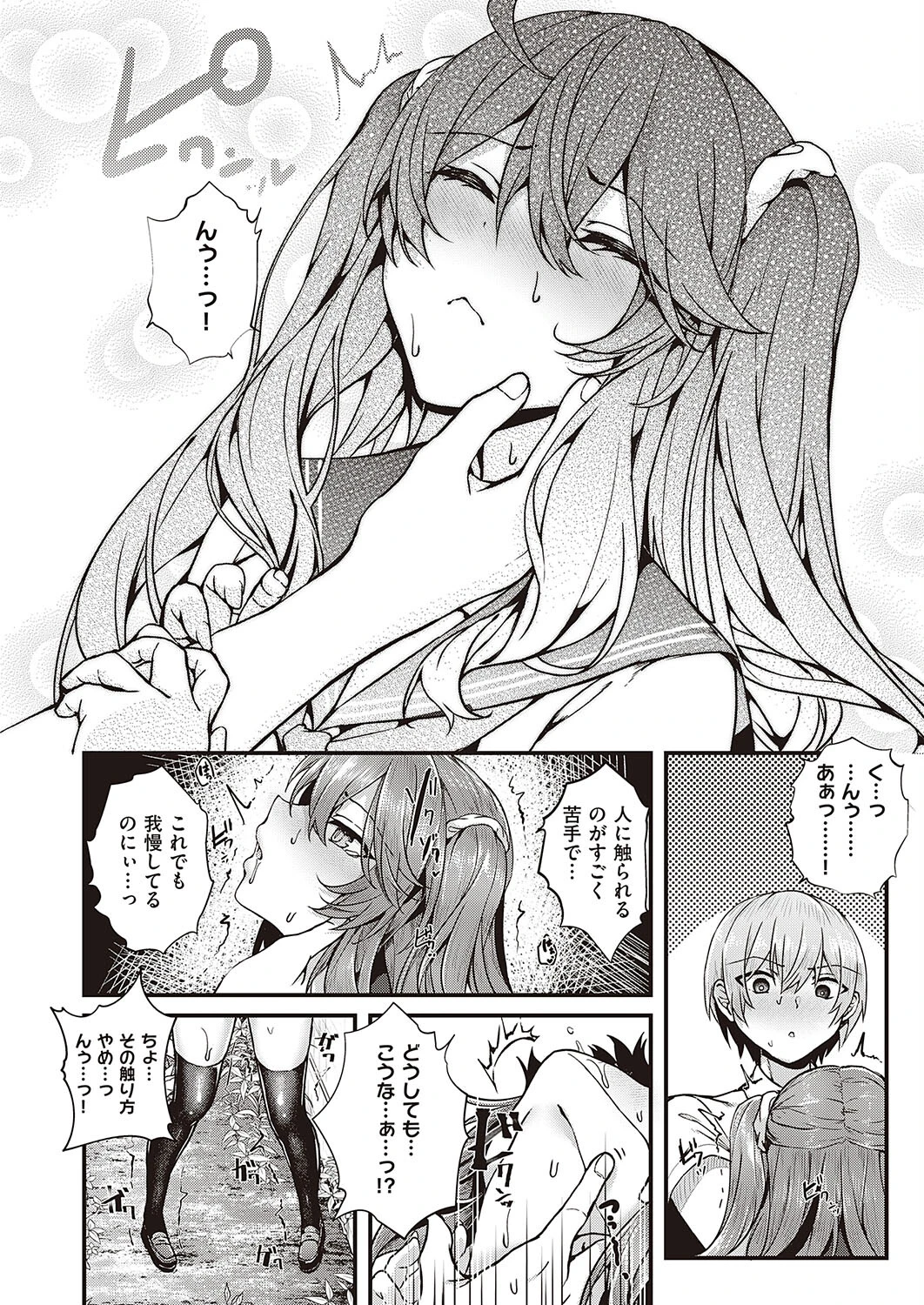 Ron’t touch me！！ 8ページ