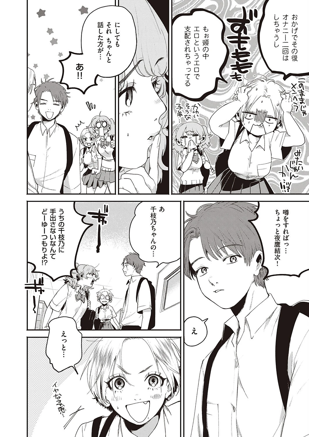 おあいこ 8ページ