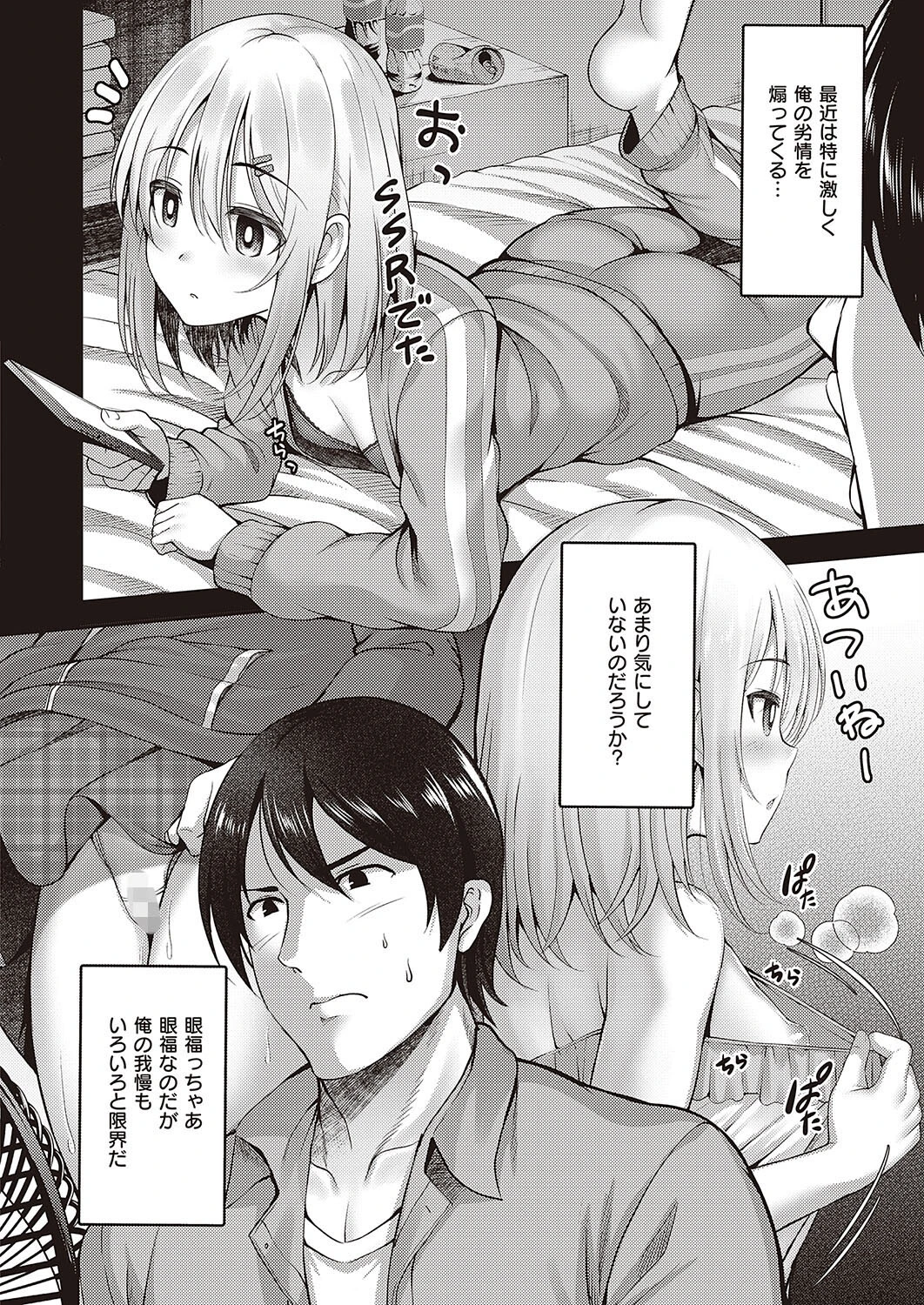 チラ見えするココロ(単話) 4ページ