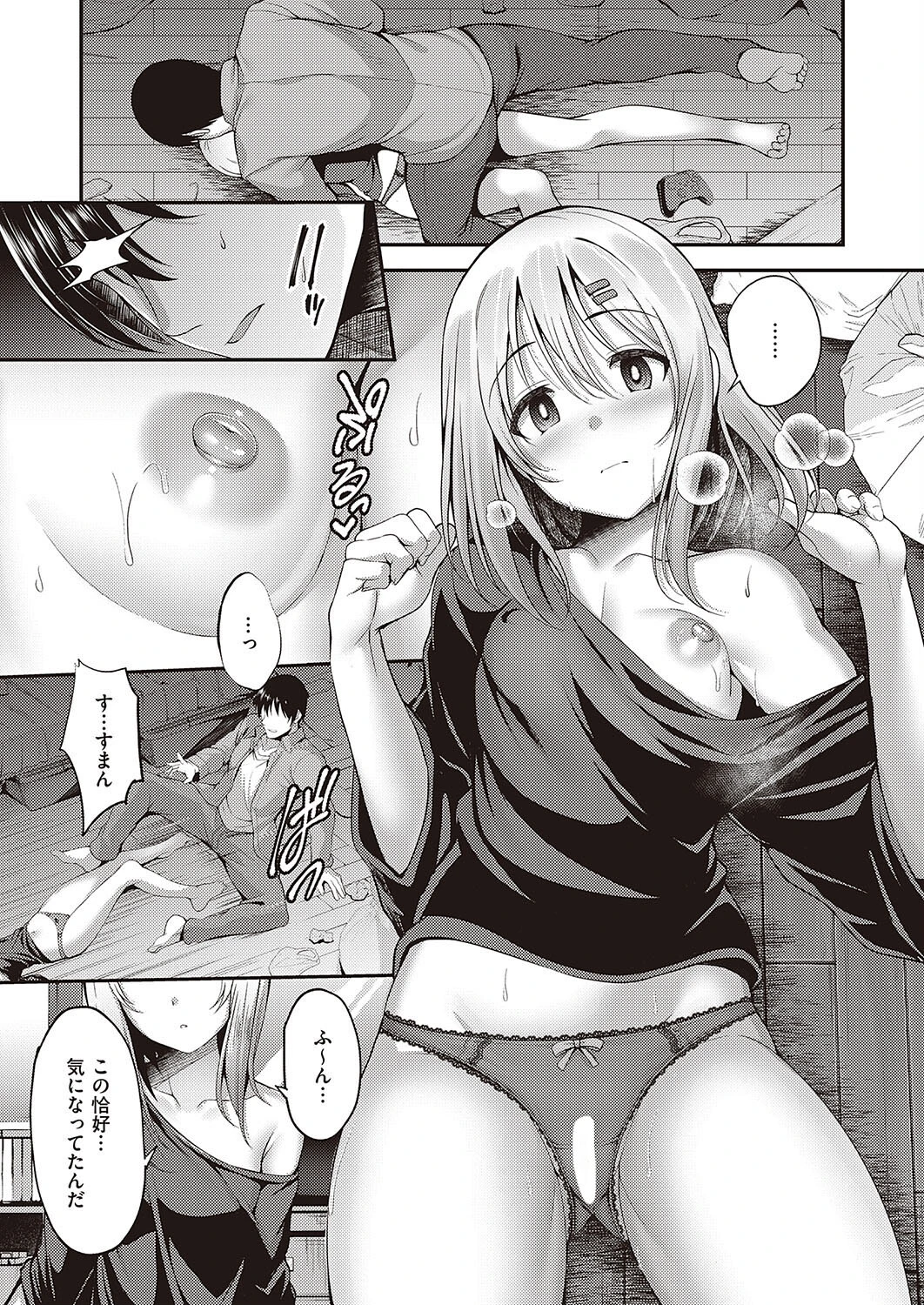 チラ見えするココロ(単話) 7ページ