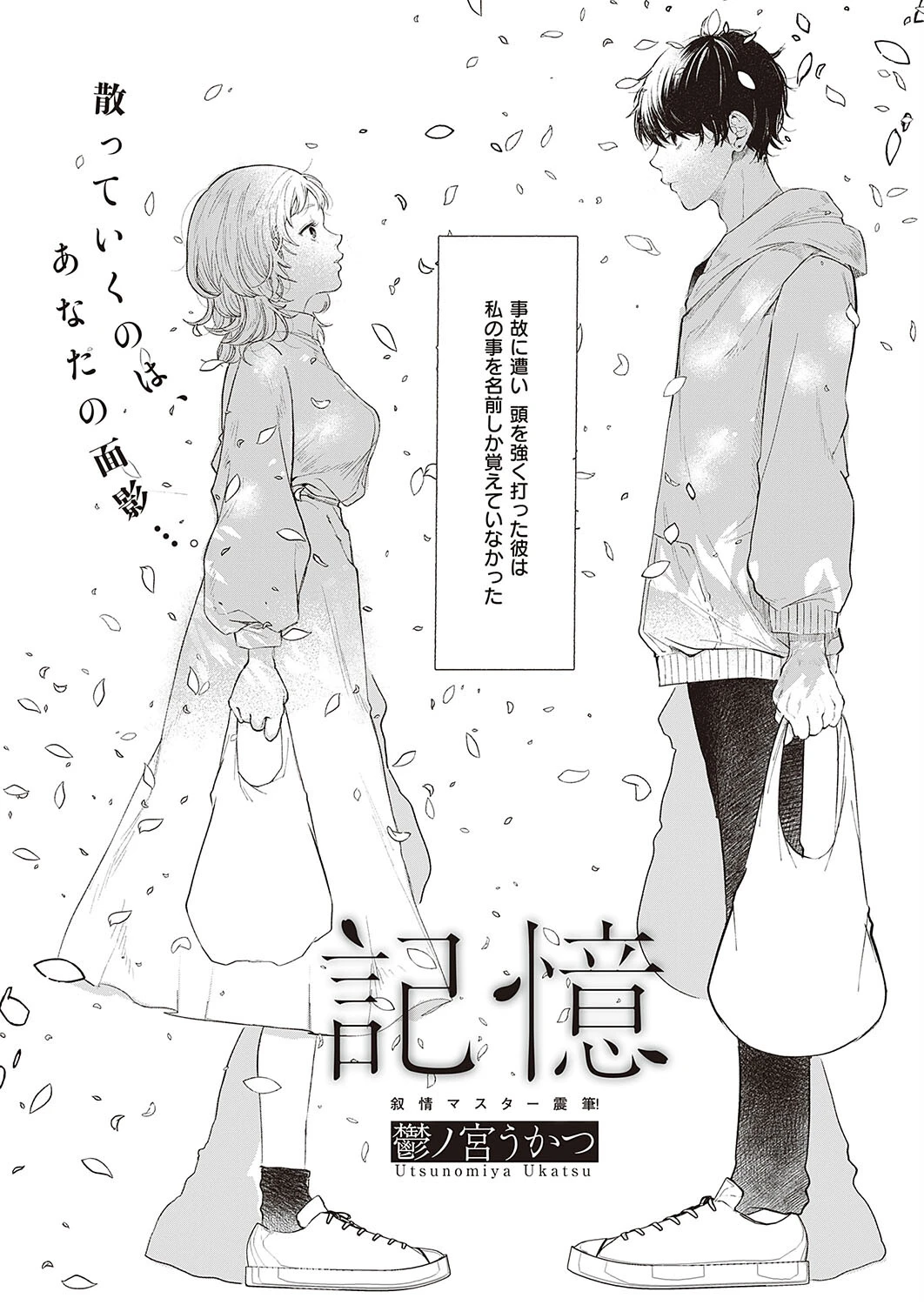 記憶（単話） 2ページ