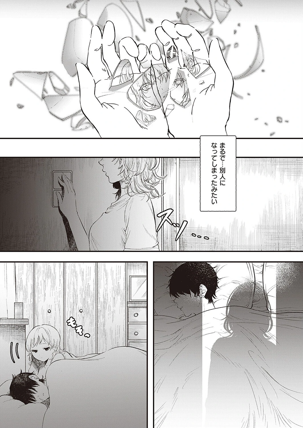 記憶（単話） 7ページ