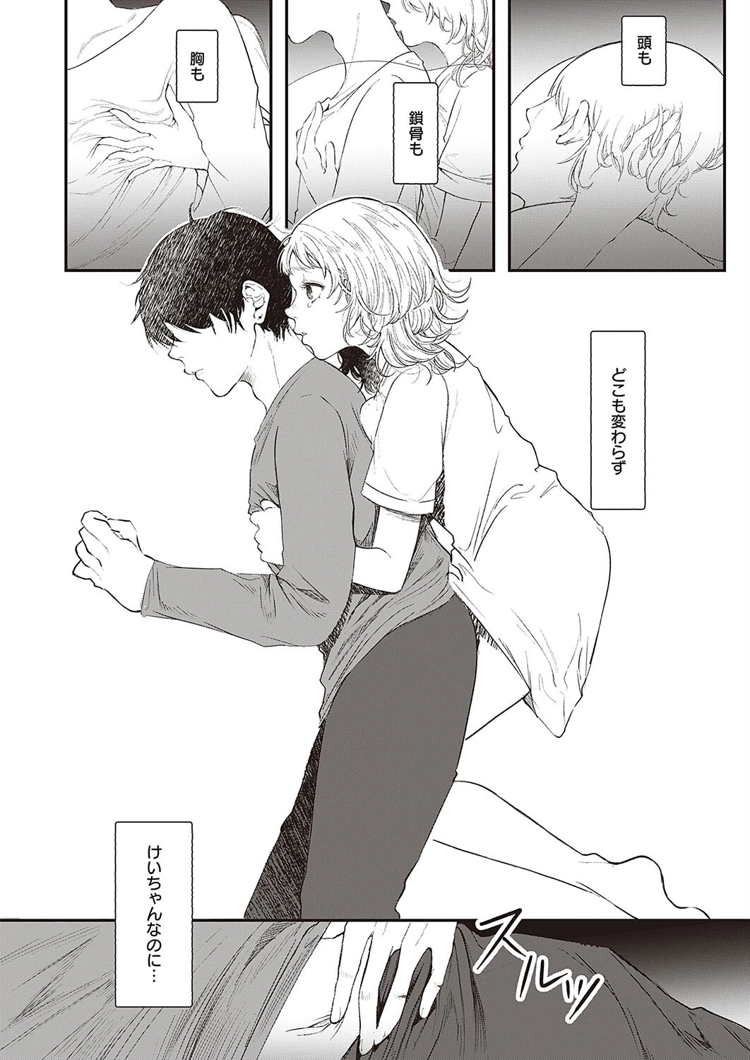 記憶（単話） 8ページ