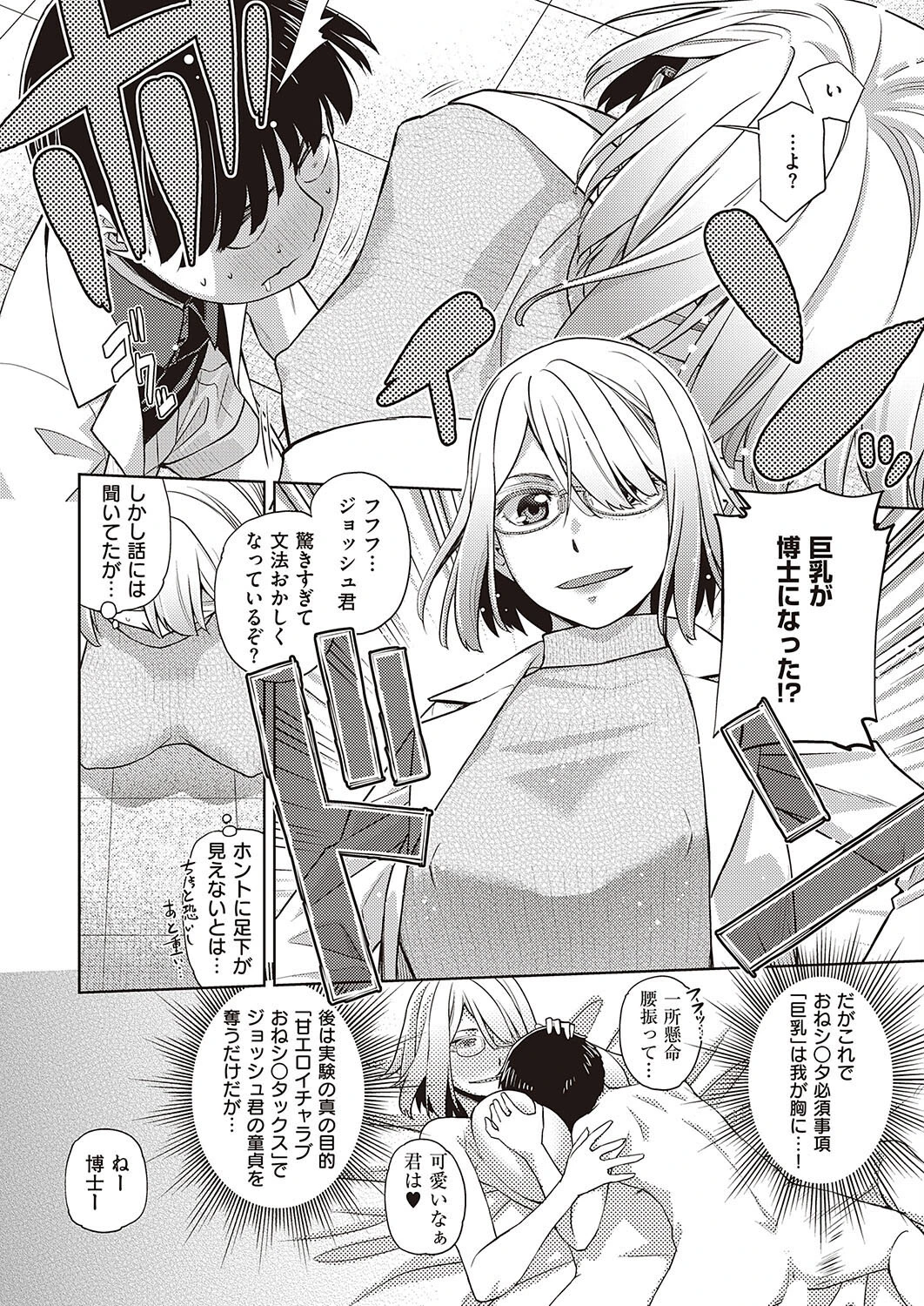 天才博士 葉富莉夢の異常な愛情（単話） 4ページ