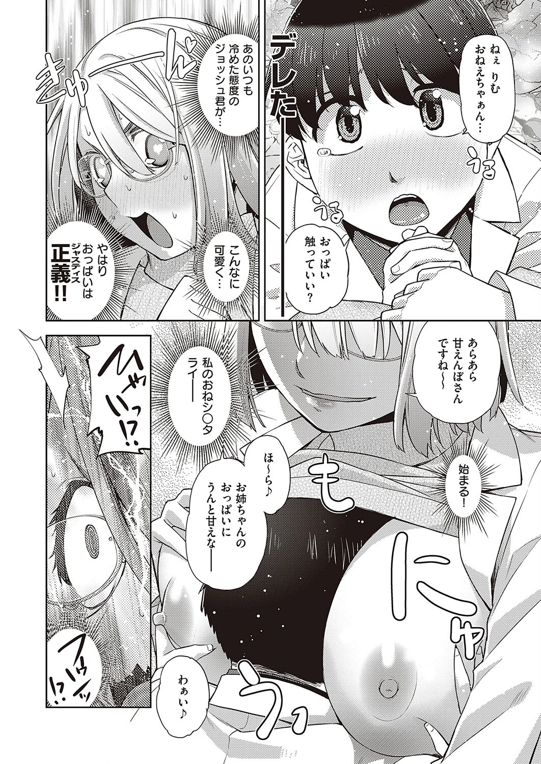 天才博士 葉富莉夢の異常な愛情（単話） 6ページ