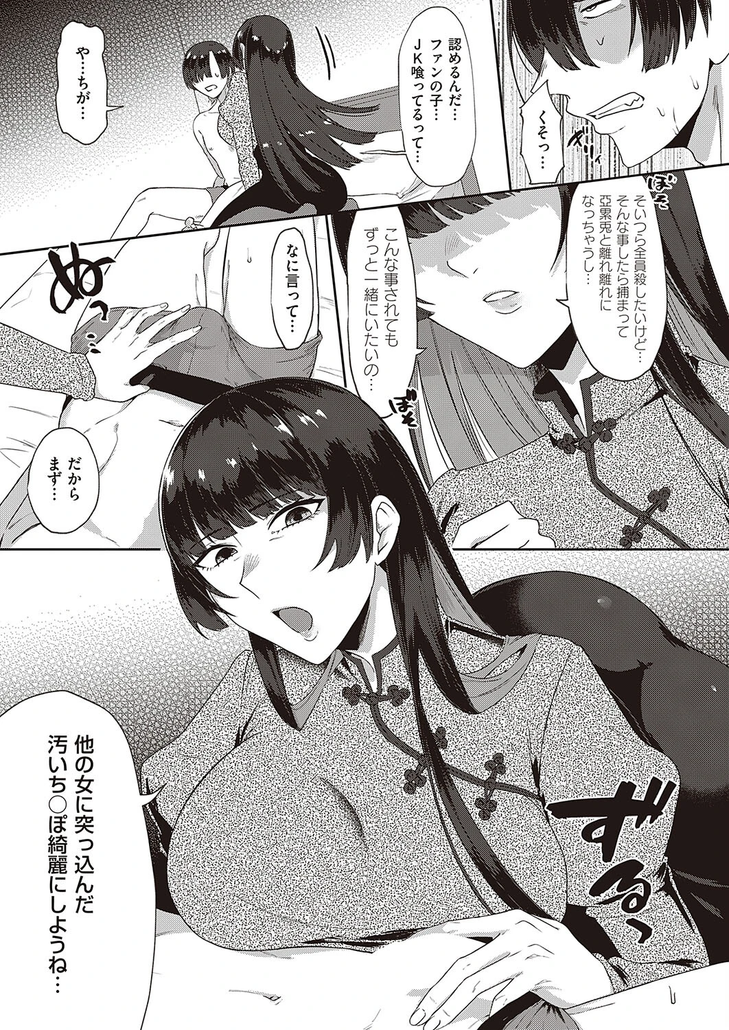 好き好き大好き 7ページ