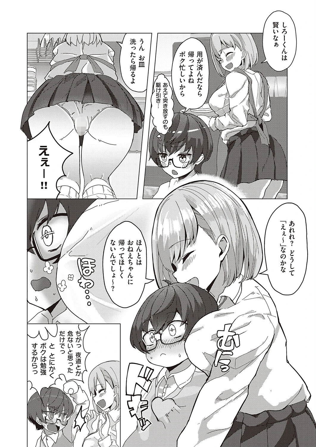 おねえちゃんとおりこうさん（単話） 2ページ