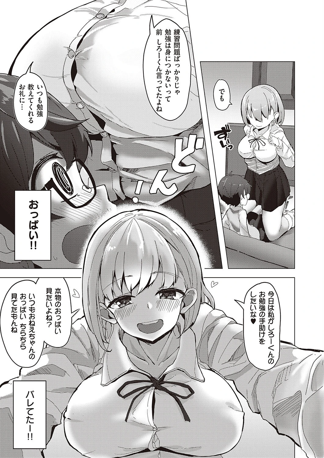 おねえちゃんとおりこうさん（単話） 7ページ