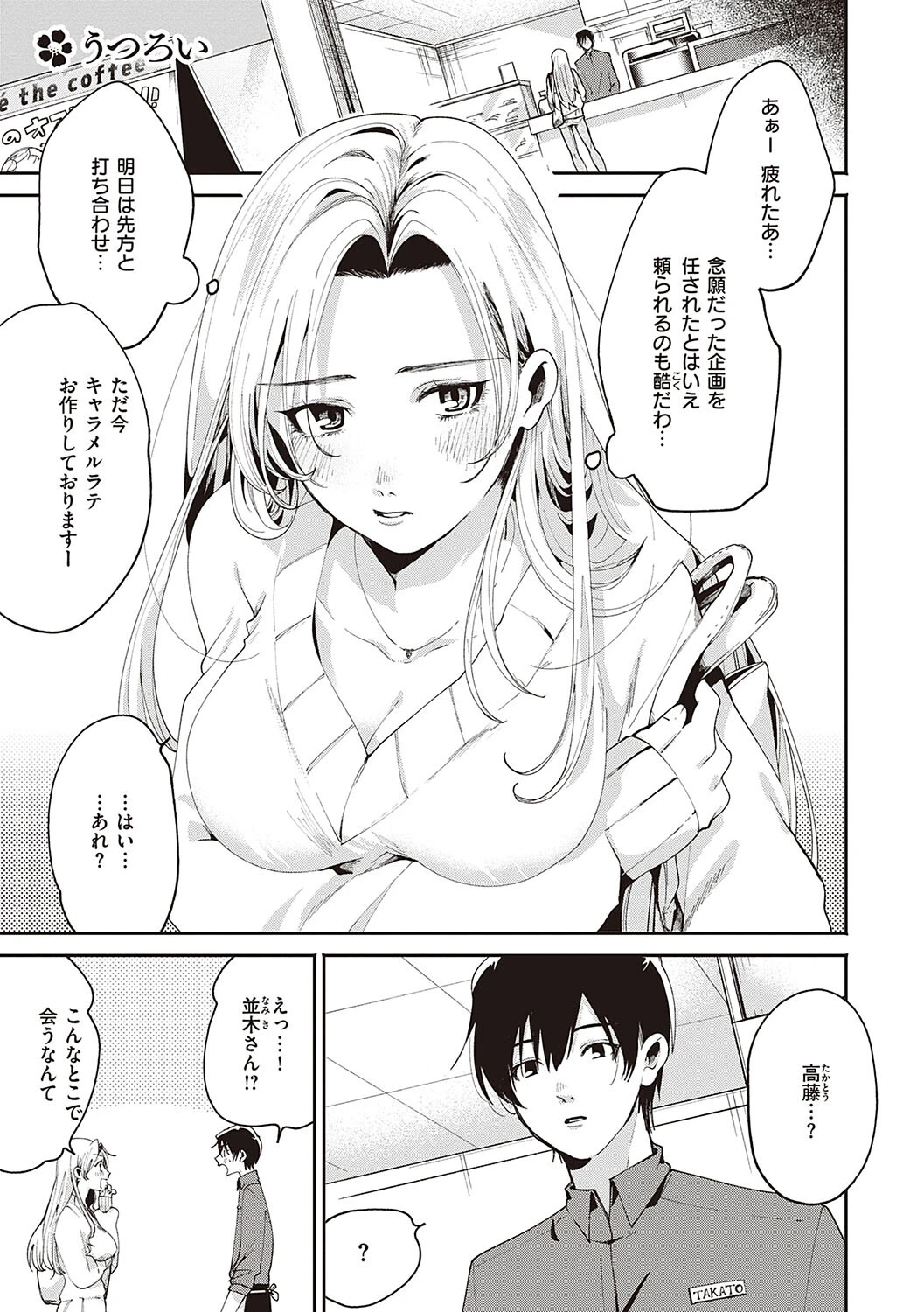 うつろい（単話） 大箕すず