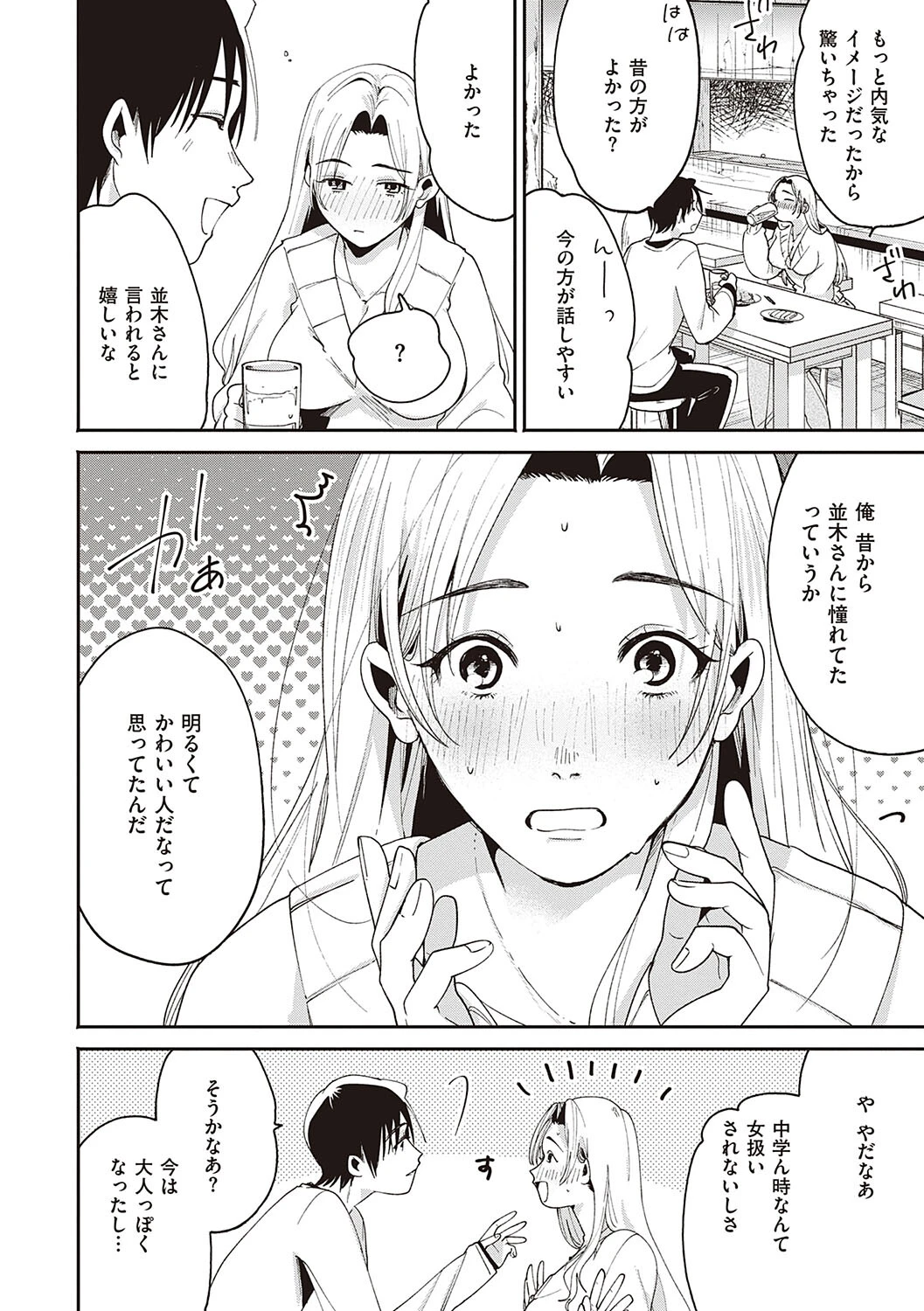 うつろい(単話) 4ページ