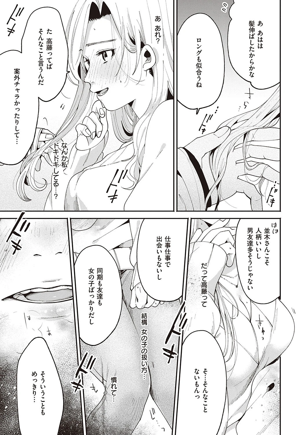 うつろい(単話) 5ページ