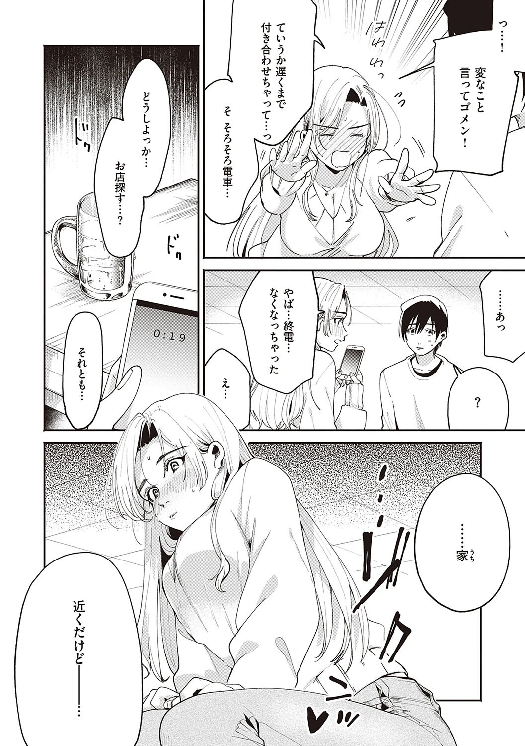 うつろい(単話) 6ページ