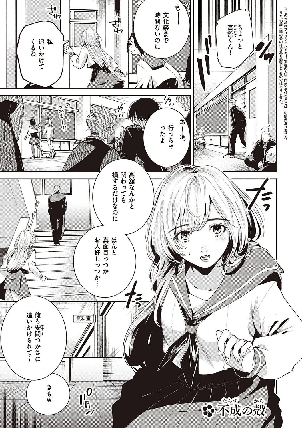 不成の殻 大箕すず